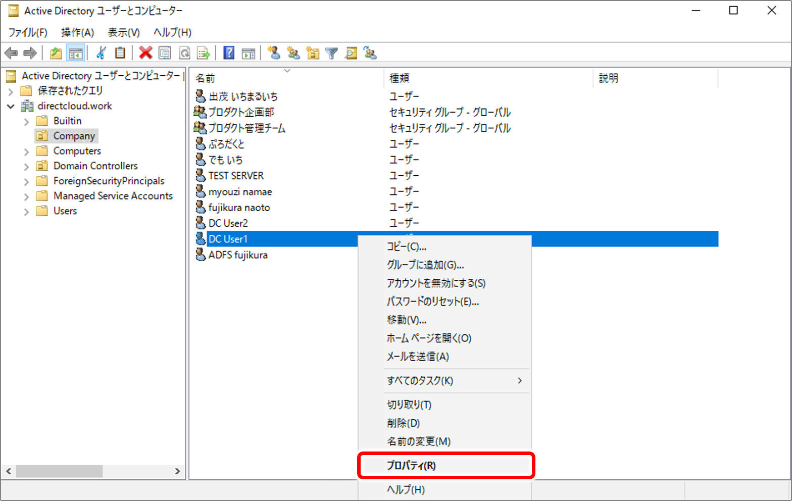 Active Directoryとの連携が完了している状態で、名前・メールアドレスの情報を変更する方法