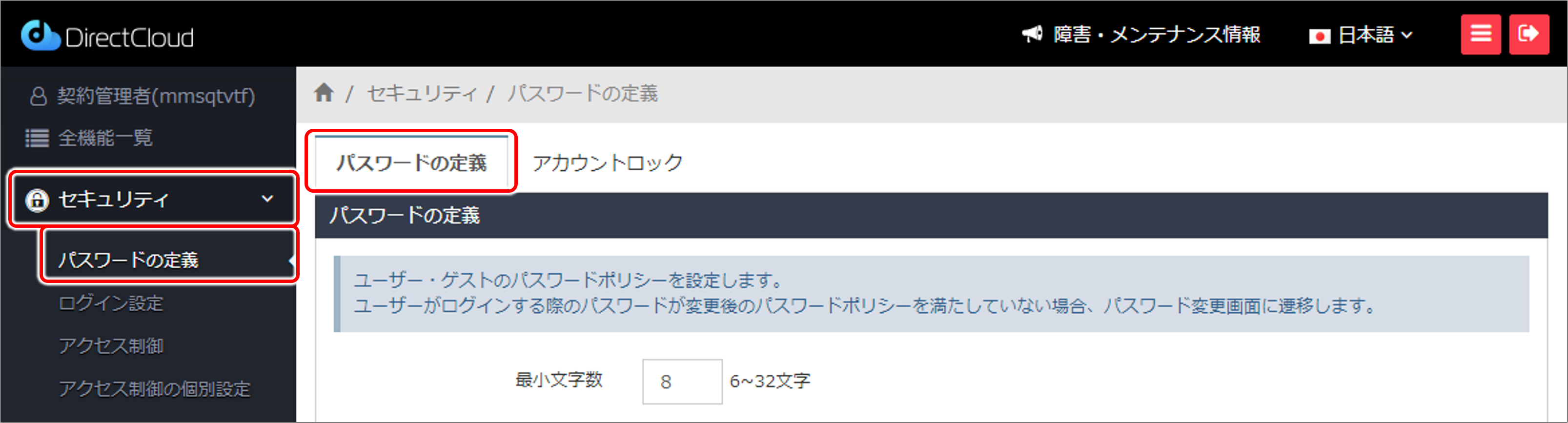 ログインパスワードの最小文字数を変更する方法