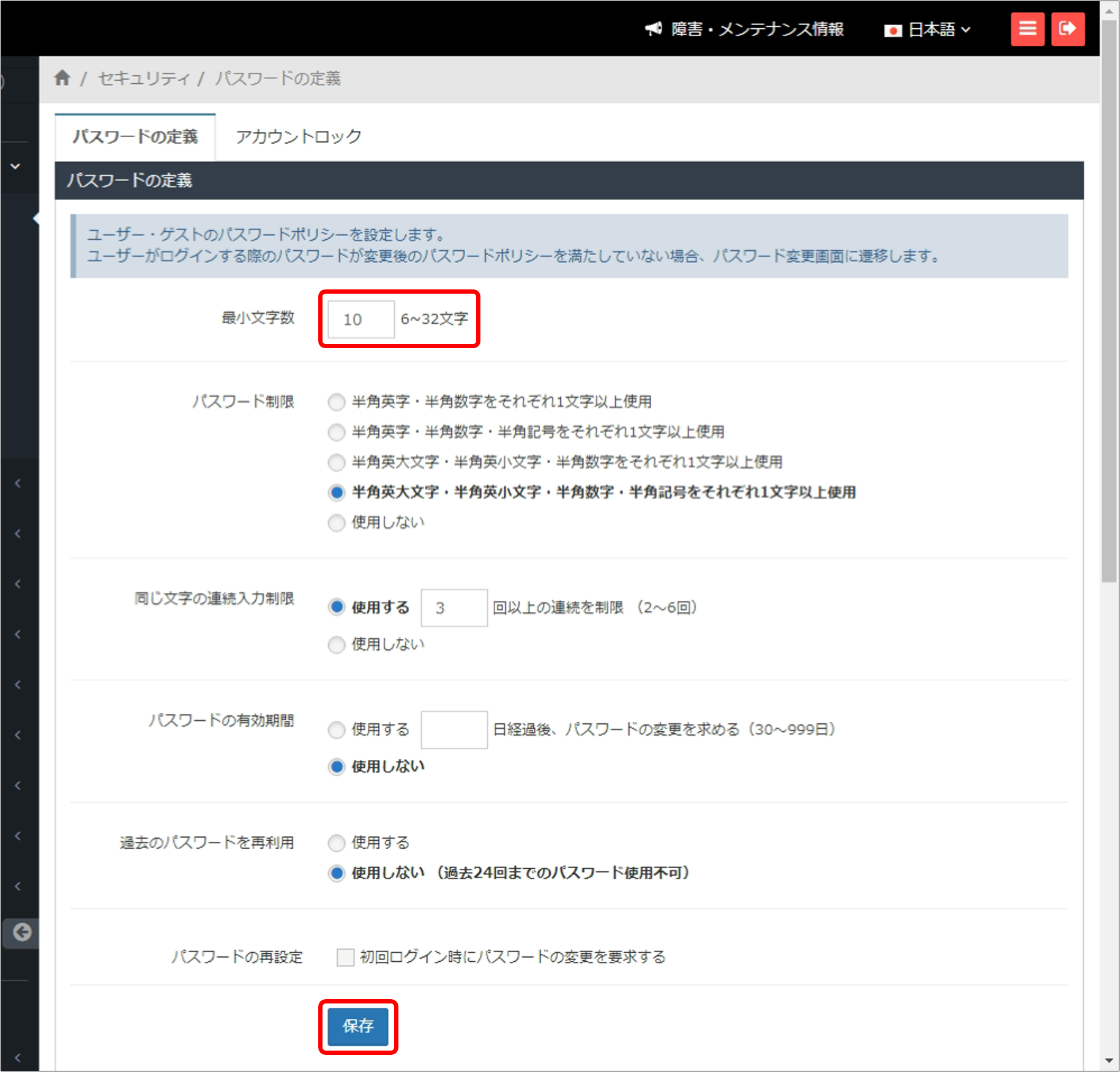 ログインパスワードの最小文字数を変更する方法
