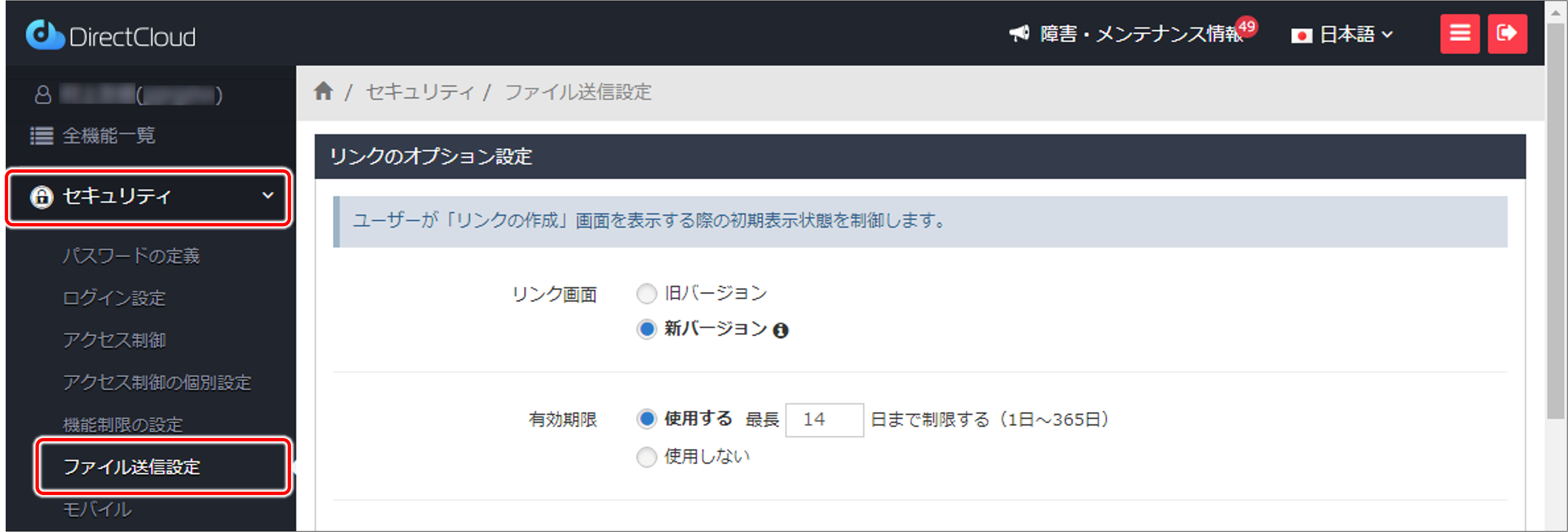 共有リンク作成画面で指定可能なアクセス回数制限の最大値を設定する方法