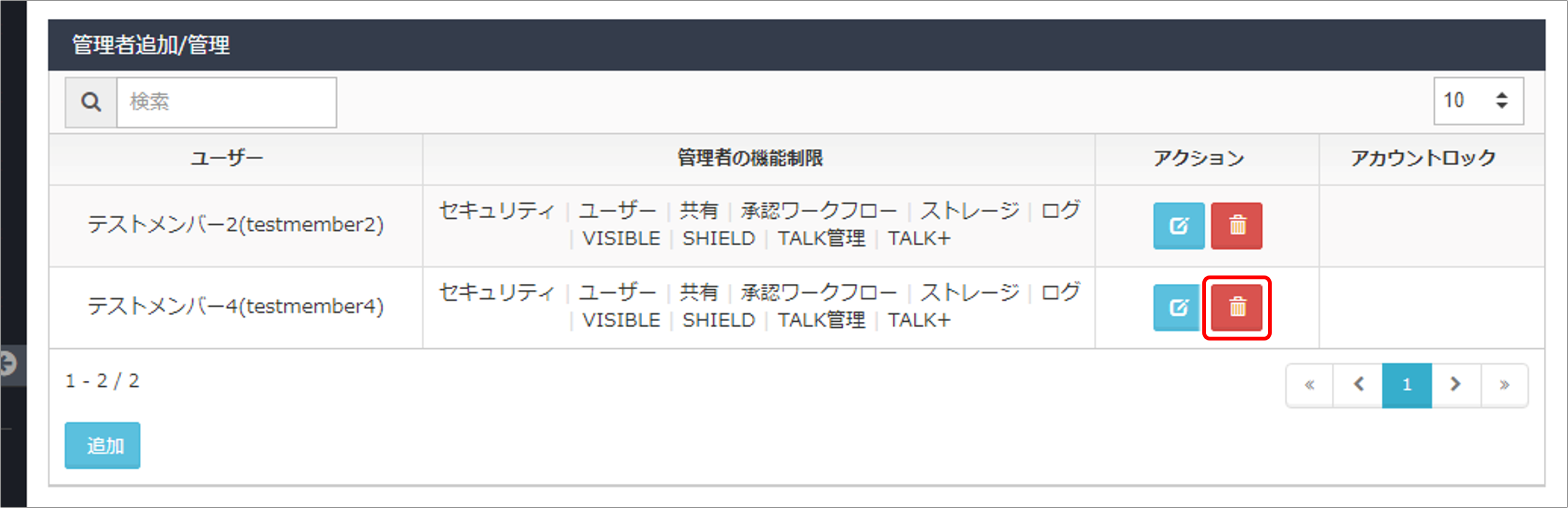 管理者権限で時計を設定を解除するには