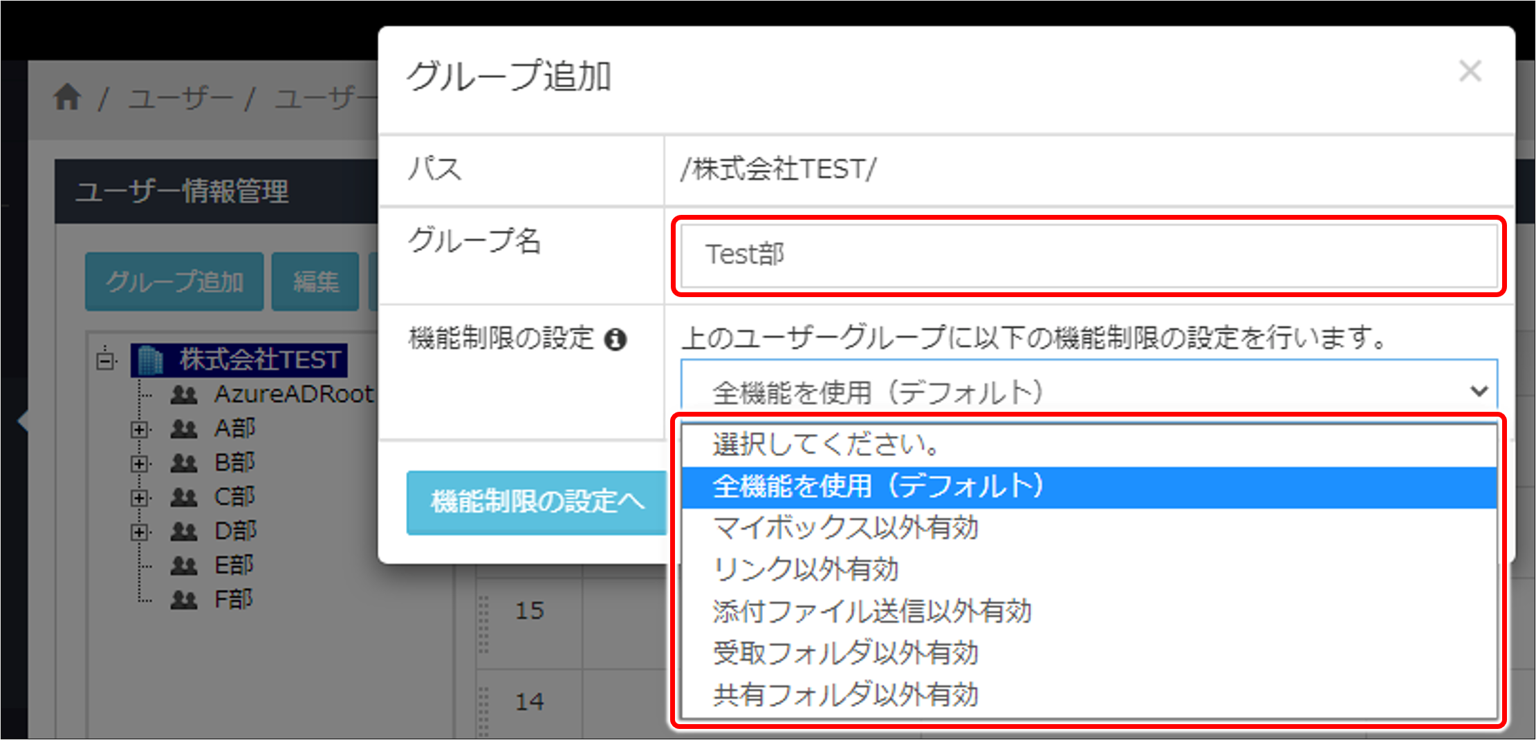グループを新規で作成する方法