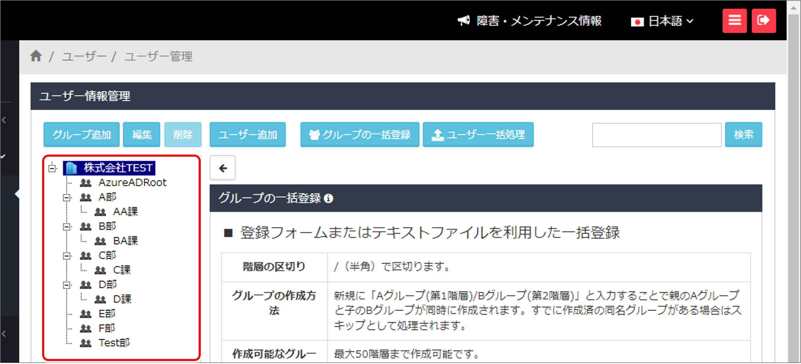 グループを一括で登録する方法