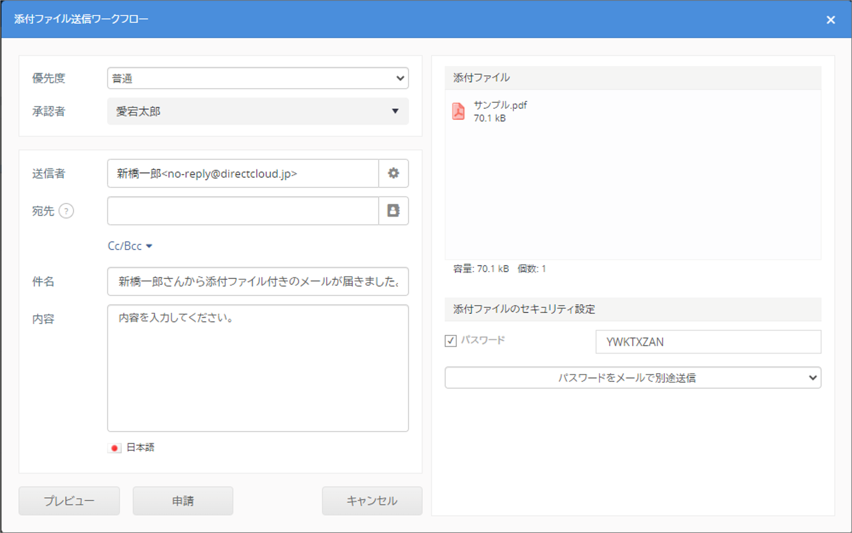 添付ファイル送信の承認を申請する方法