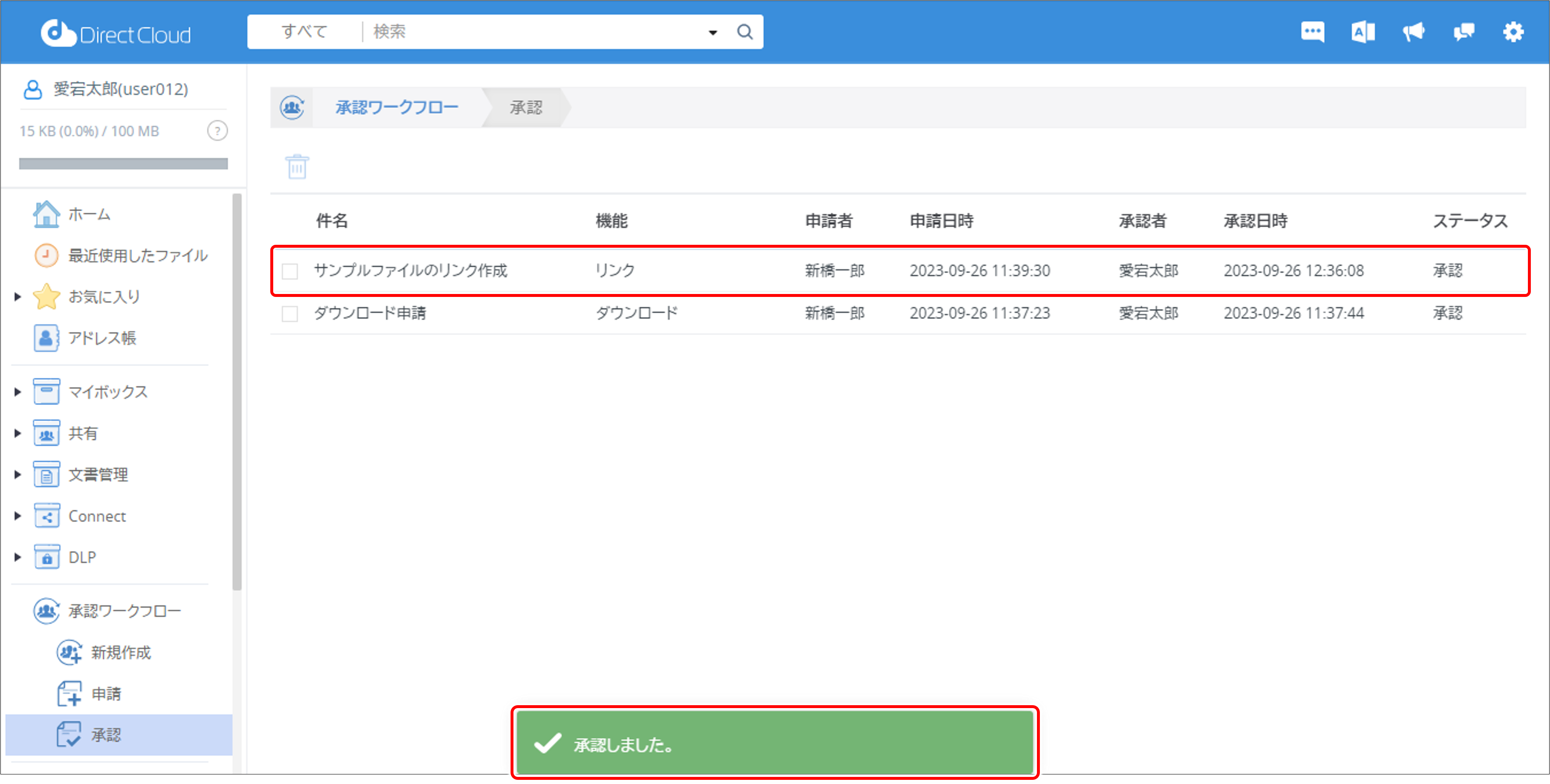 リンク作成の申請を承認または否認する方法