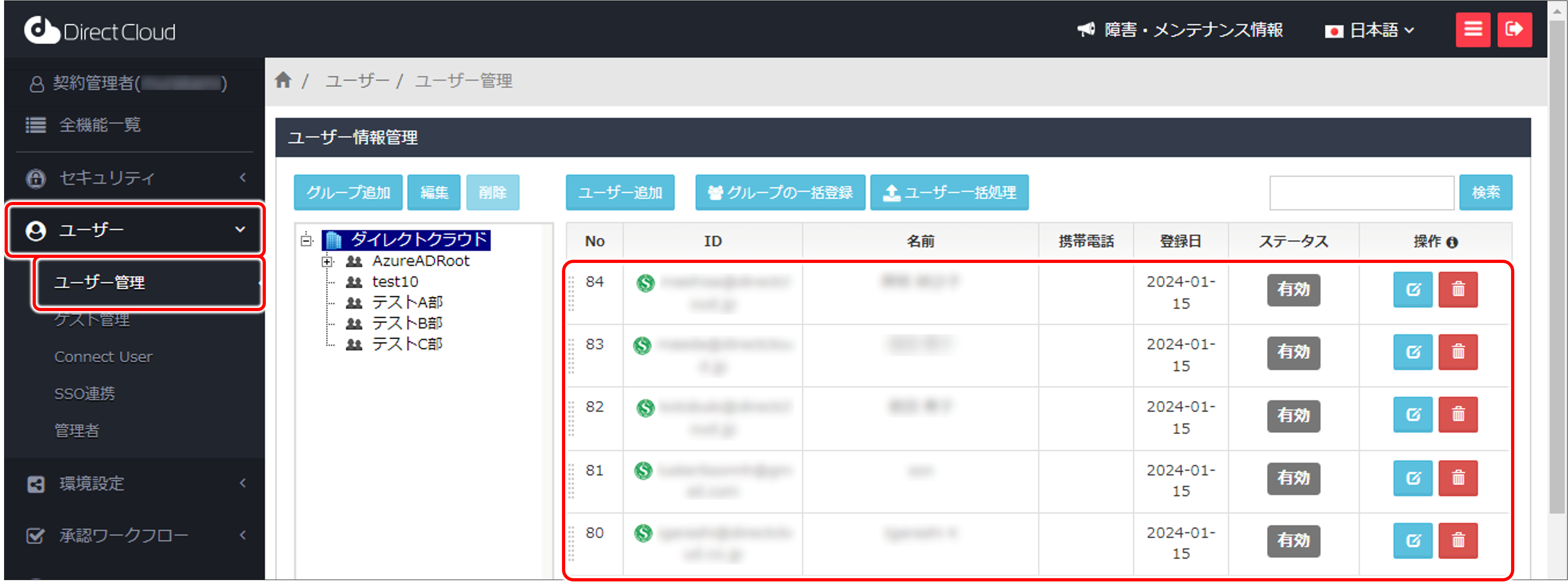 Sateraito OfficeまたはNextSetとのSSO連携でユーザー一覧を取り込む方法