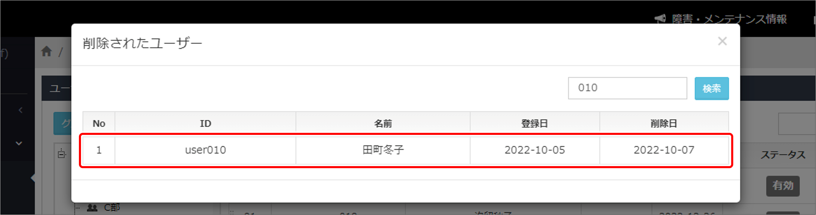 ユーザーを削除した履歴を確認する方法