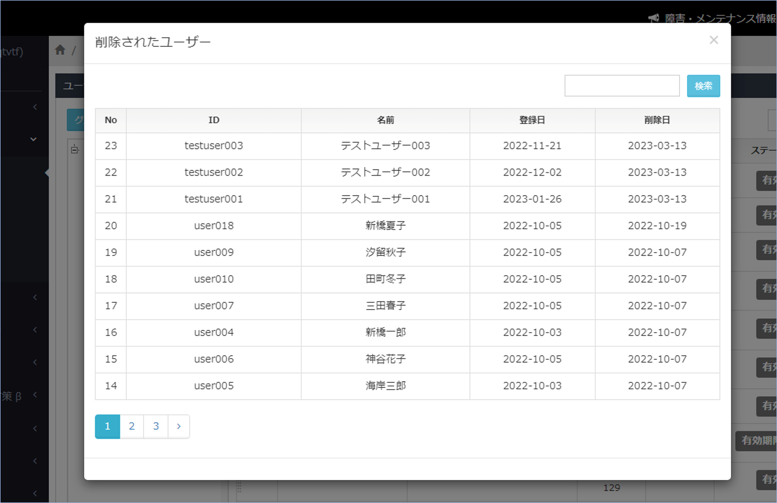 ユーザーを削除した履歴を確認する方法