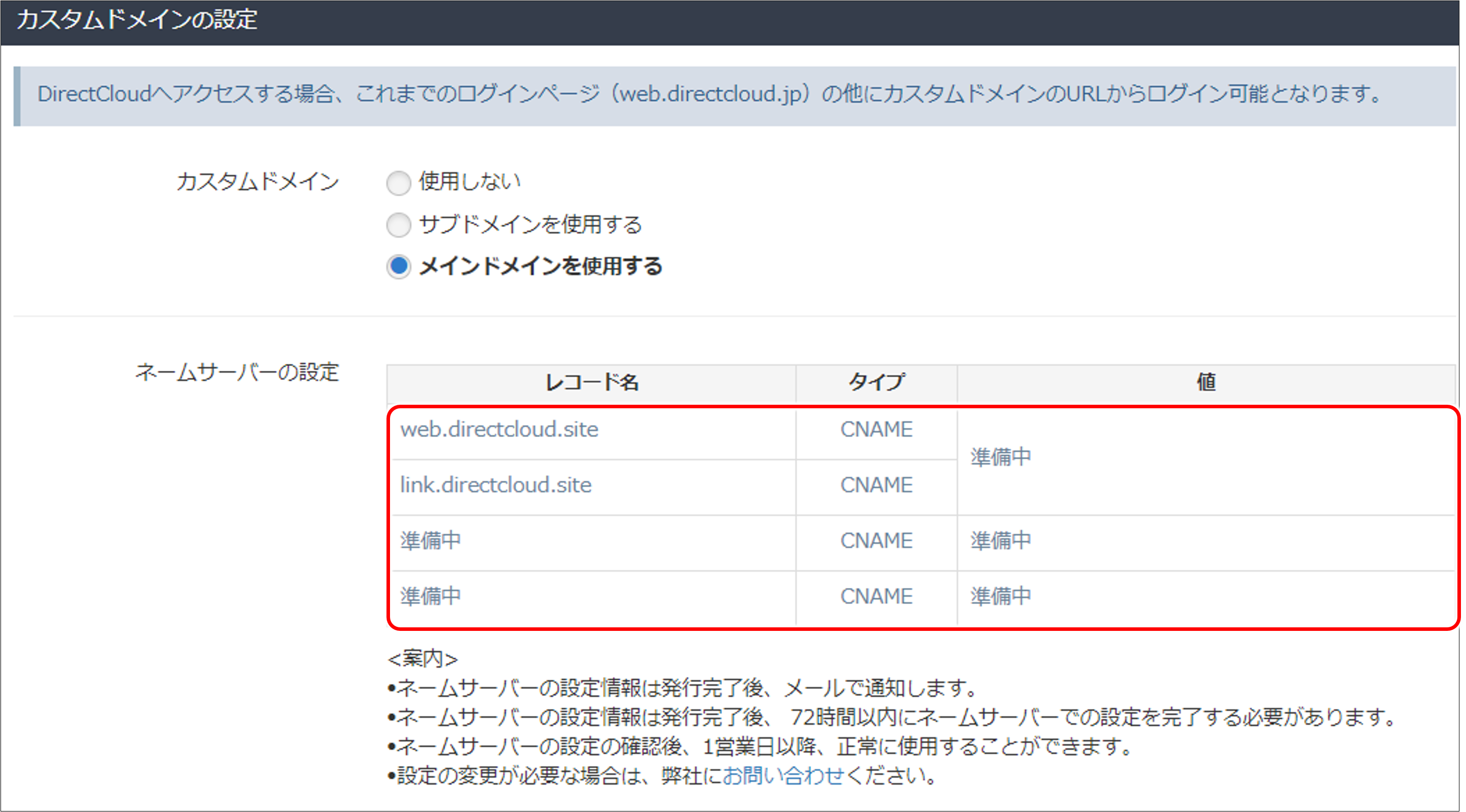 ユーザーログインページのメインドメインを設定する方法