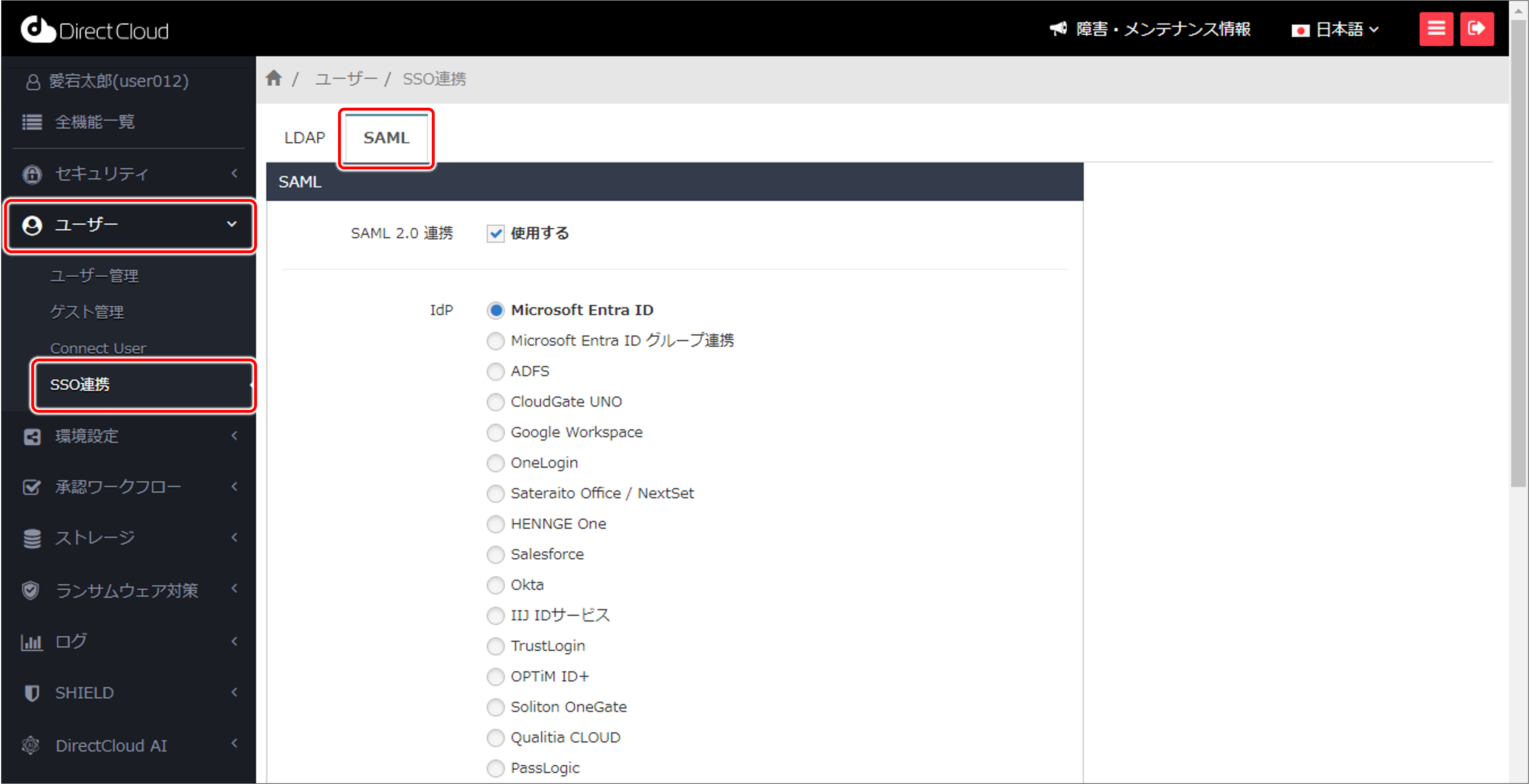 Microsoft Entra IDとSSO連携する方法