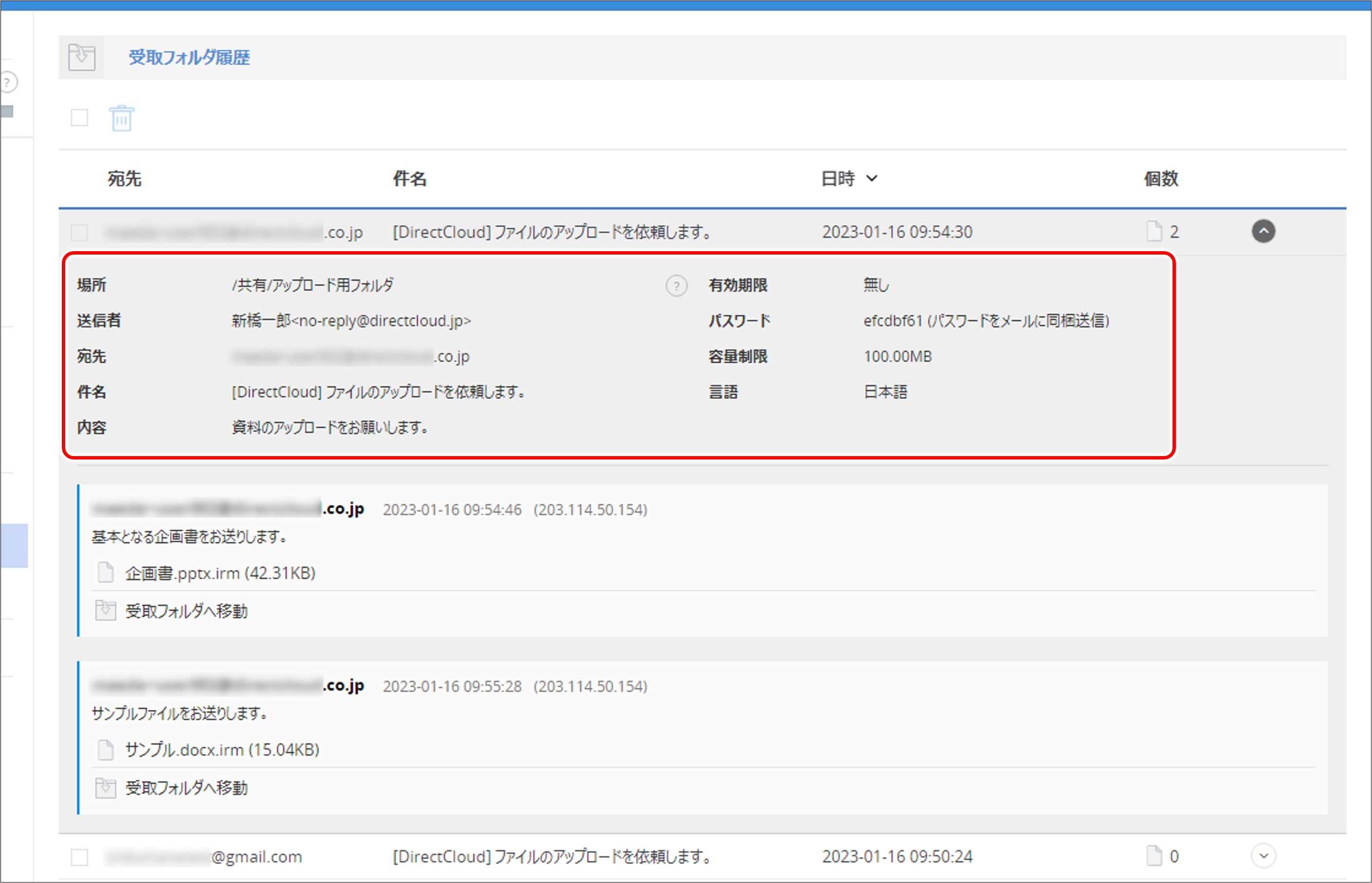 ユーザーページで受取フォルダの利用履歴を確認する方法