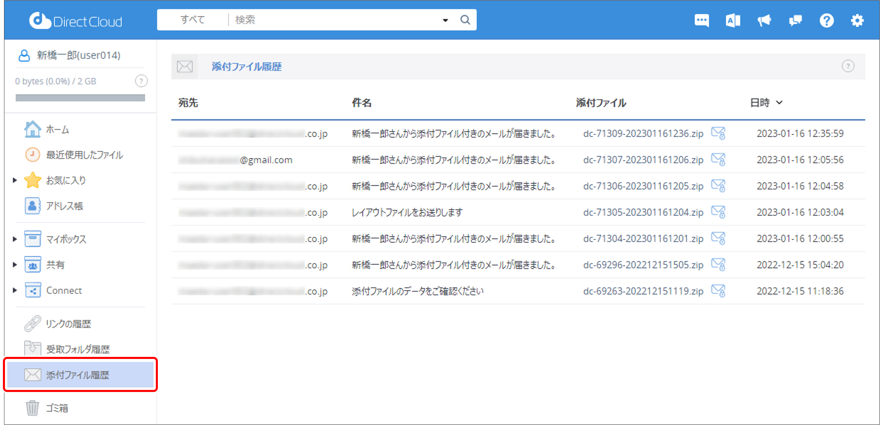 ユーザーページで添付ファイル送信の利用履歴を確認する方法