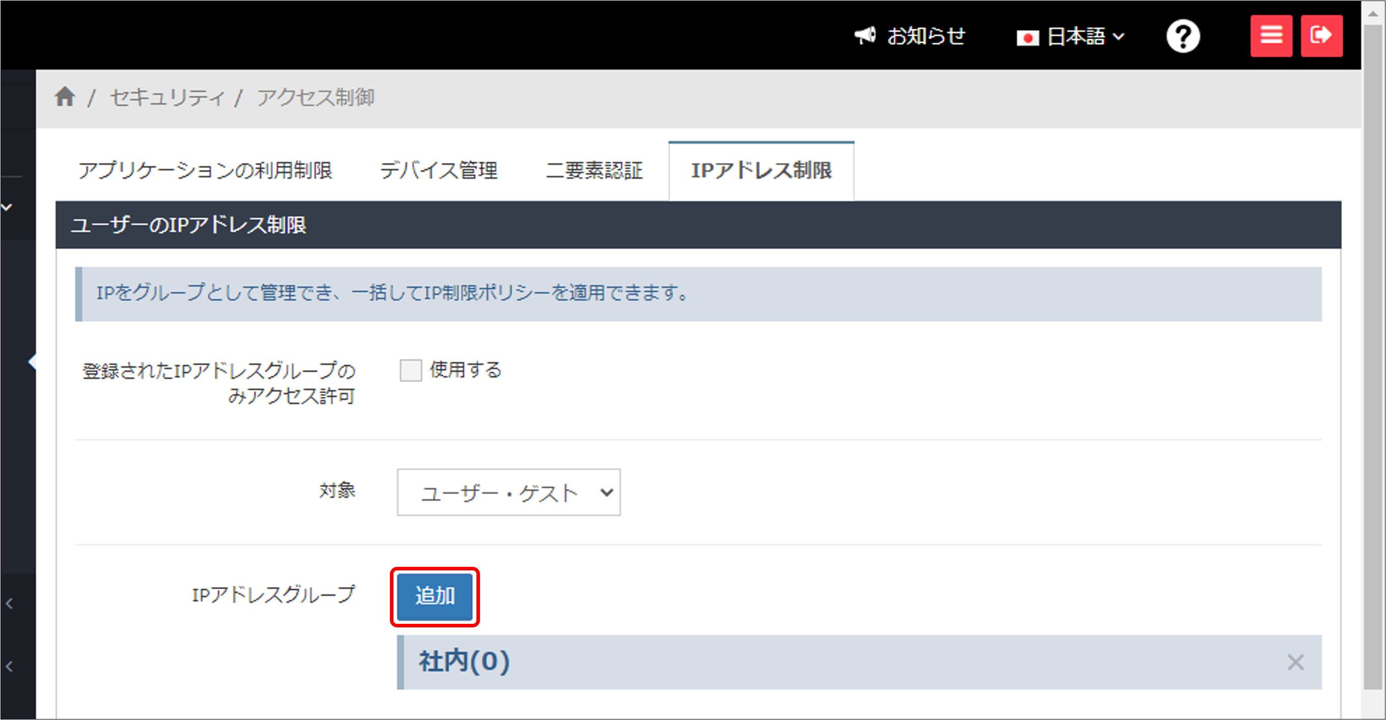 ユーザーページへログイン可能なIPアドレスを制限する方法