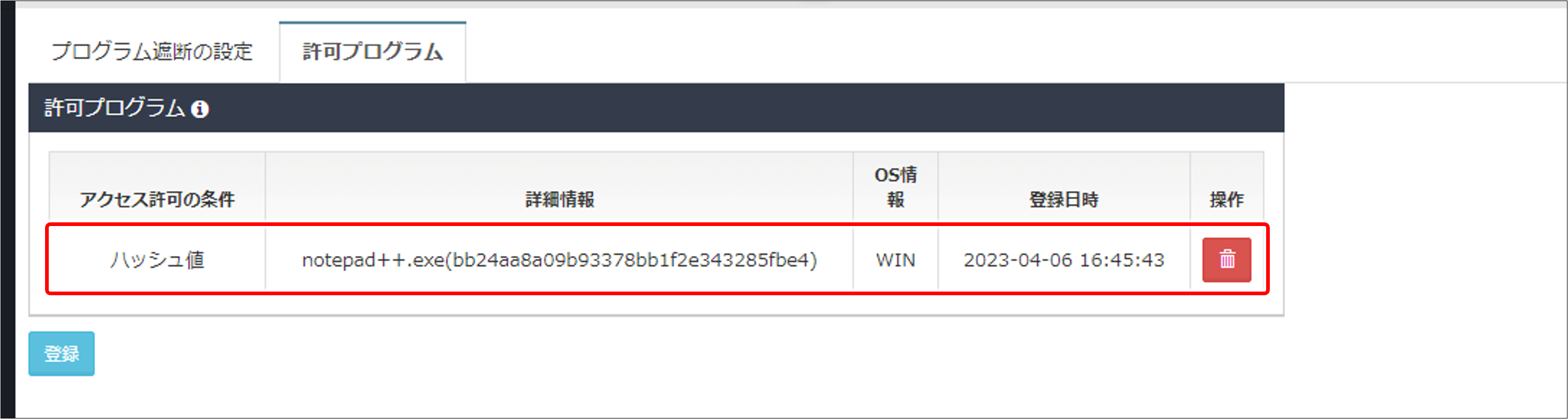 ランサムウェア対策で許可プログラムを登録／削除する方法