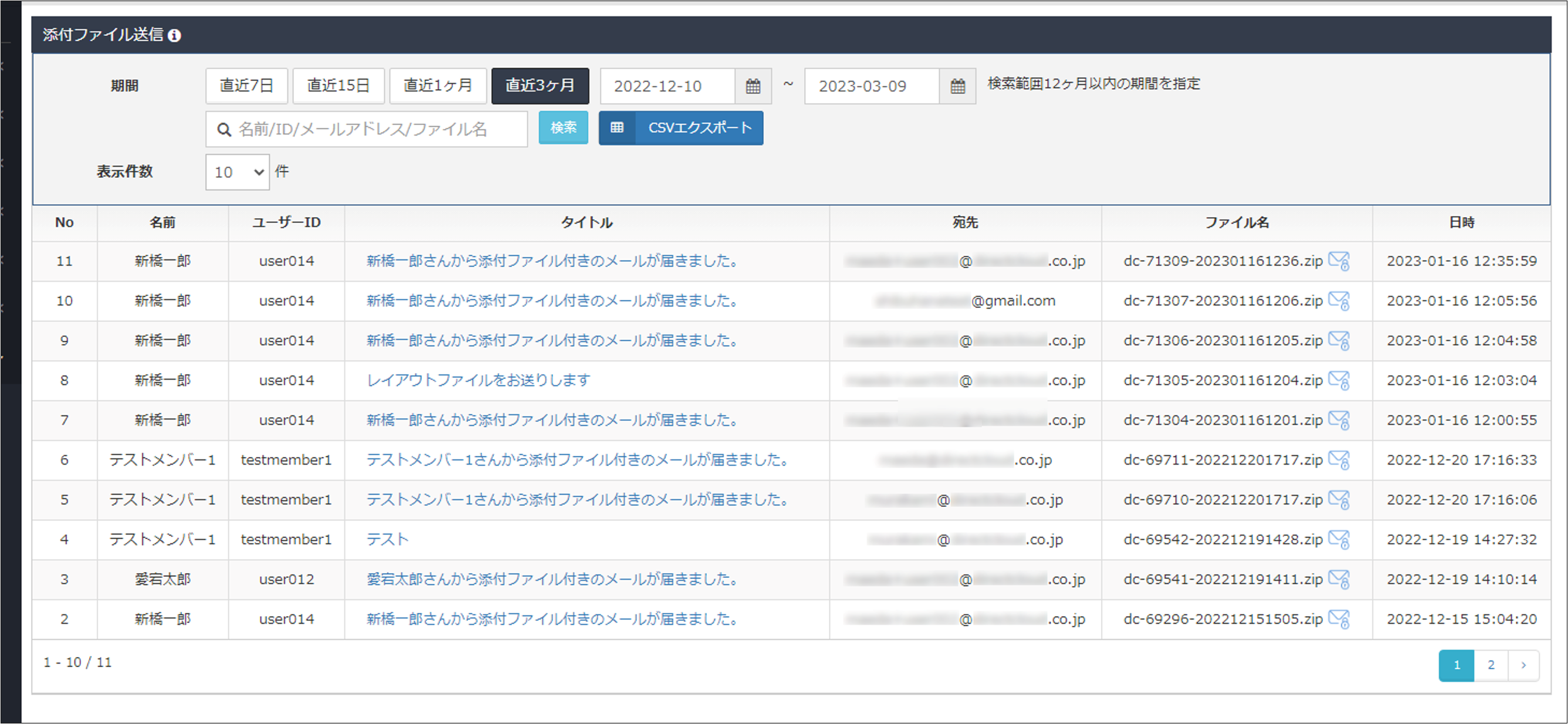 ユーザーが添付ファイルを送信した履歴を確認する方法