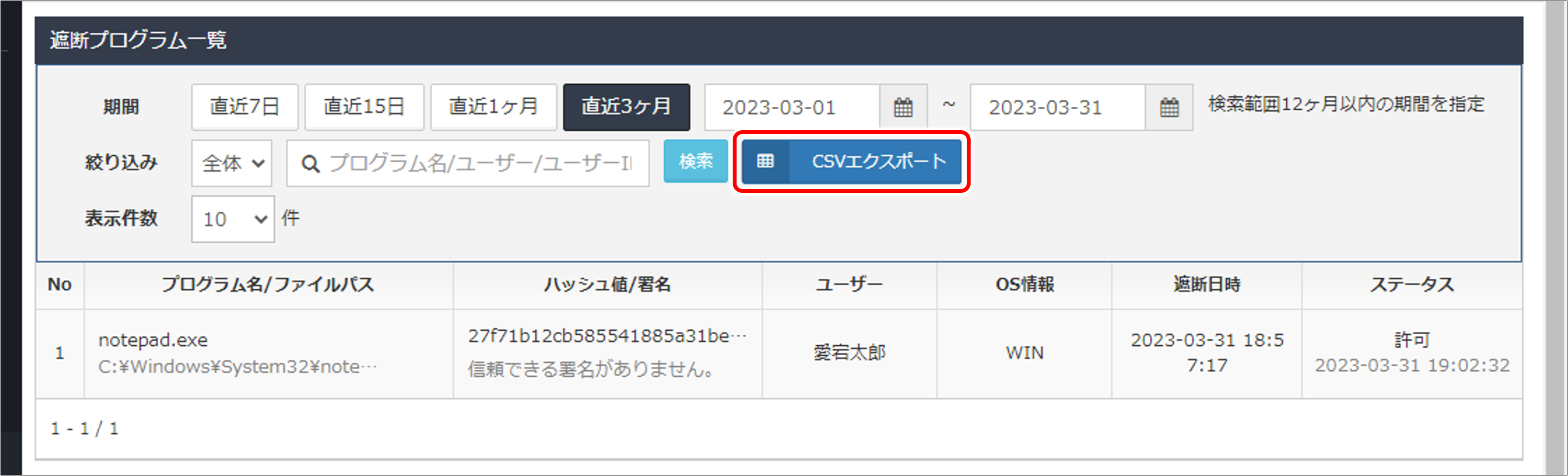 TOMO様リクエスト確認専用 ランサムウェア対策に登録されている遮断／許可プログラムを確認する方法