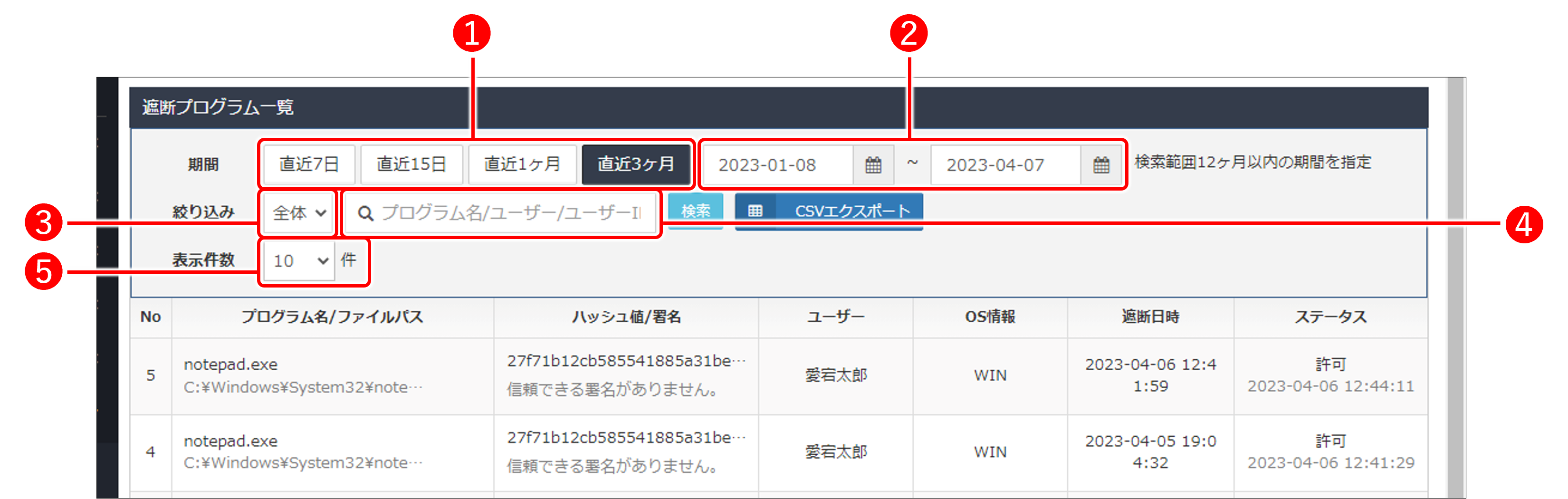 ランサムウェア対策に登録されている遮断／許可プログラムを確認する方法
