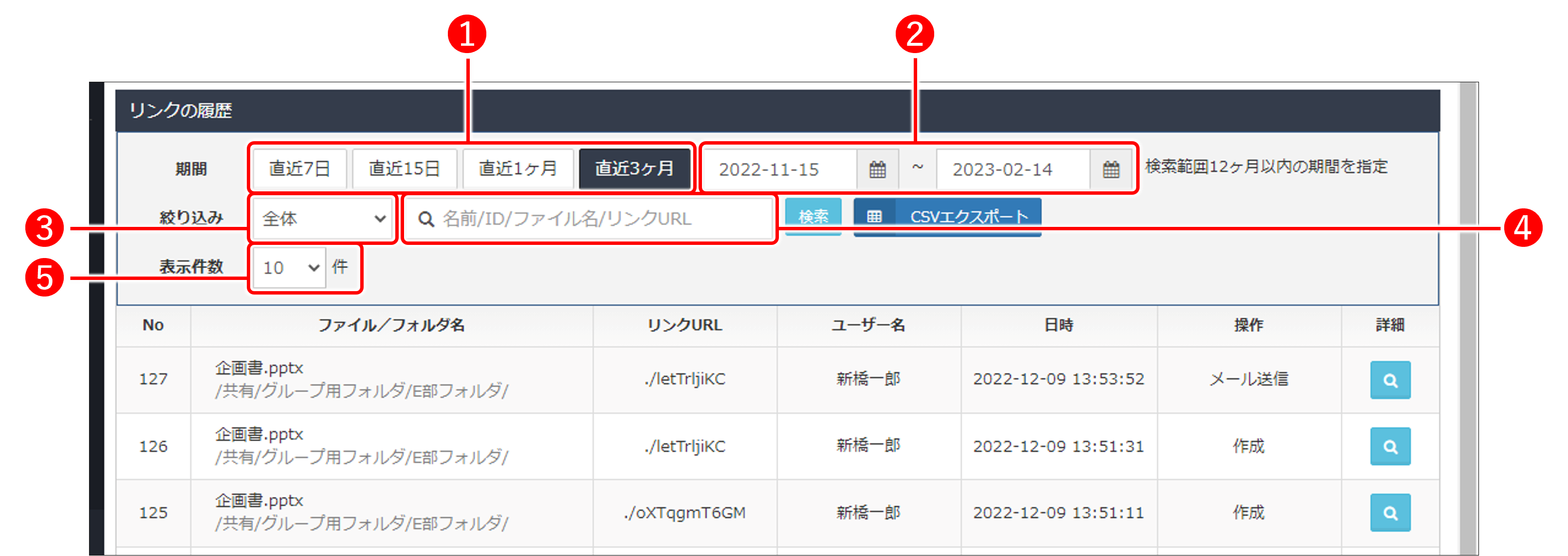 ユーザーが操作したリンクの履歴を確認する方法