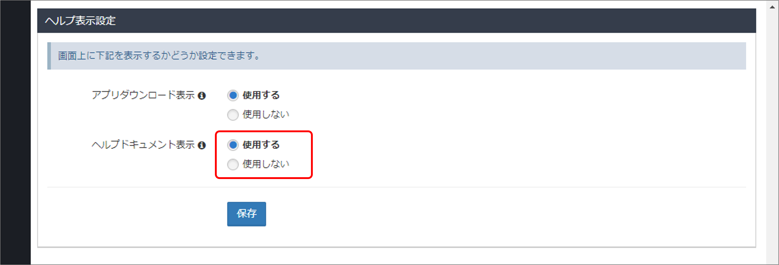 ユーザーページのヘルプボタンでヘルプドキュメントを表示するかどうか