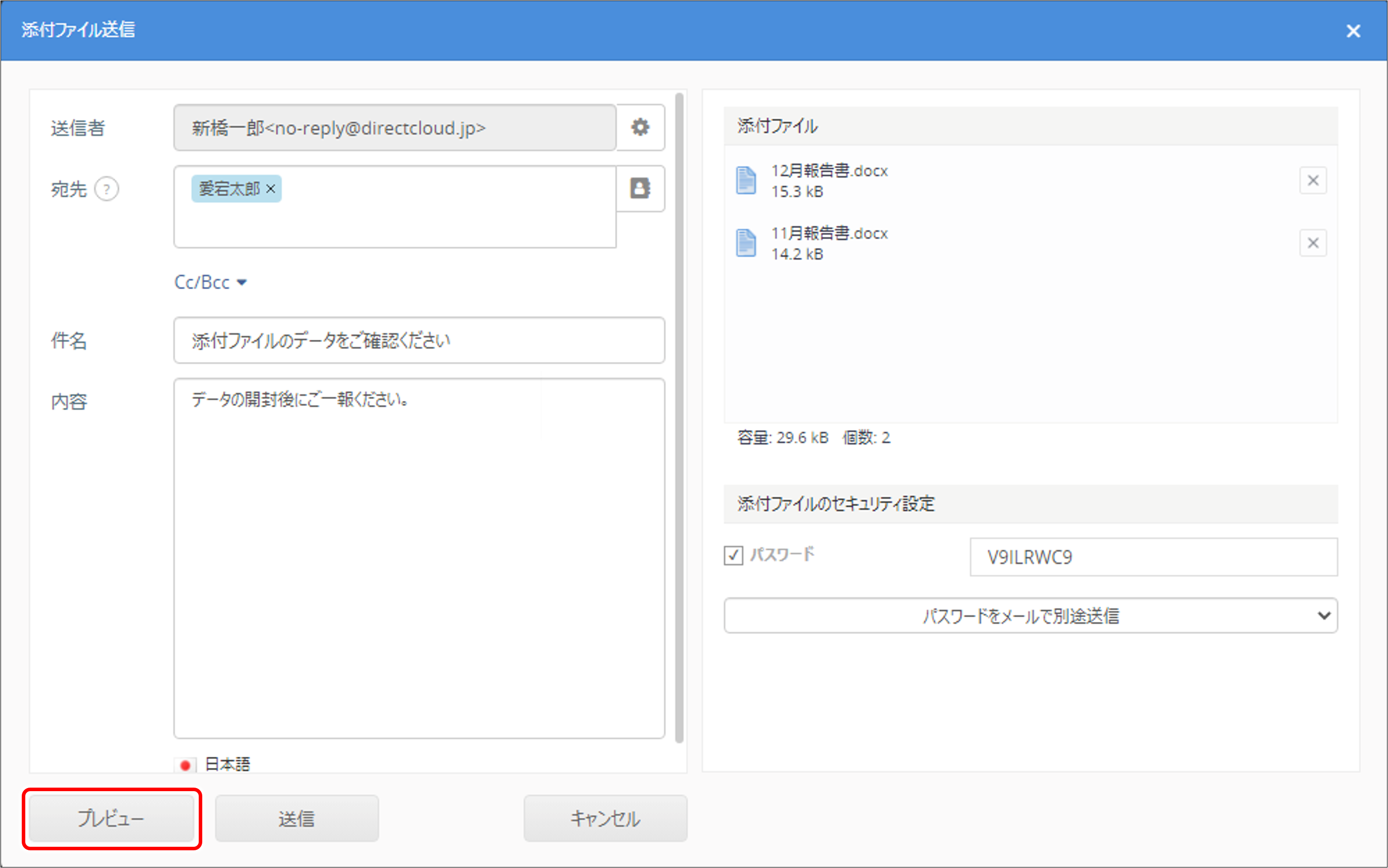 ファイルをメールに添付して送信する方法