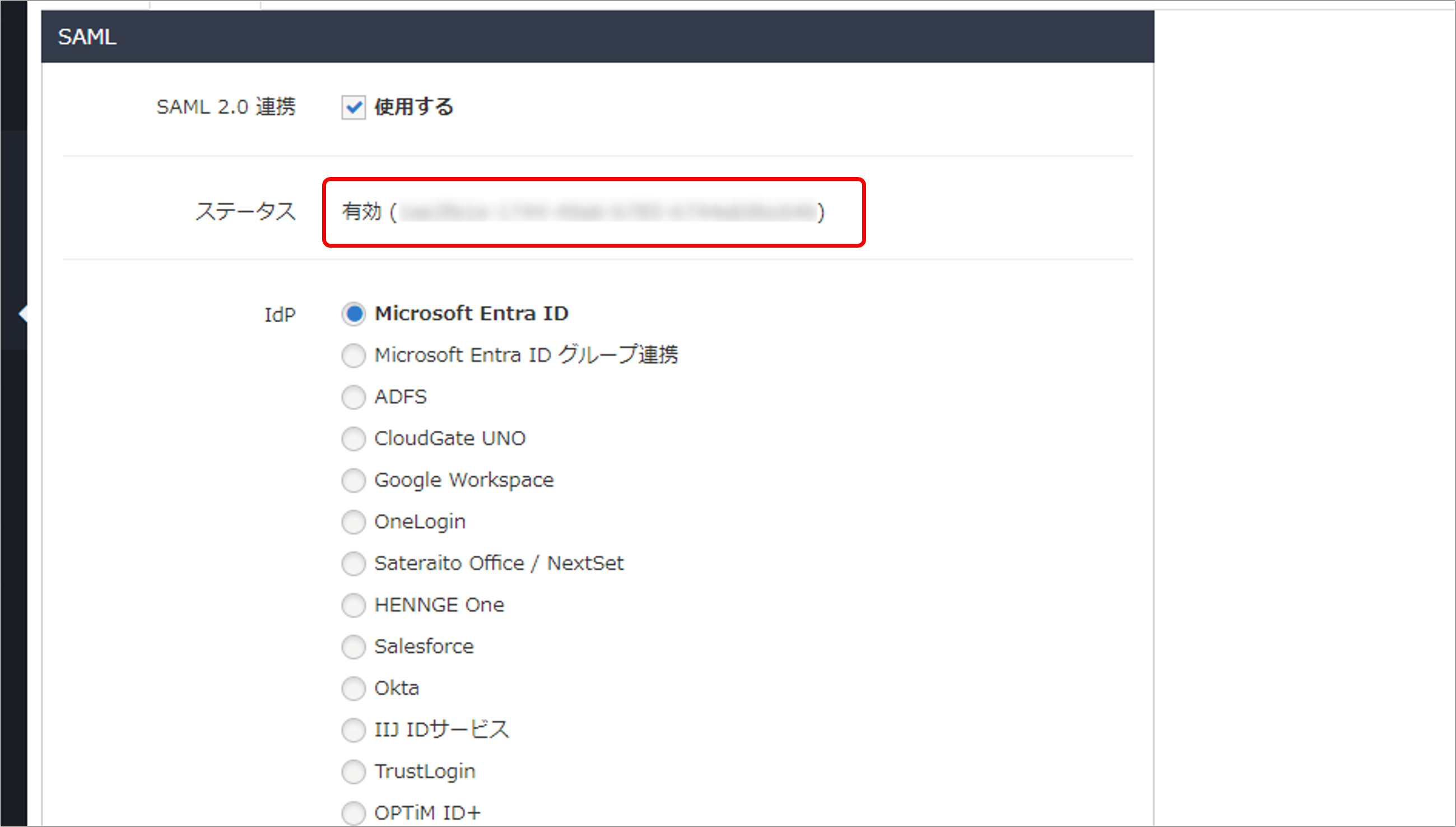 Microsoft Entra IDとSSO連携する方法