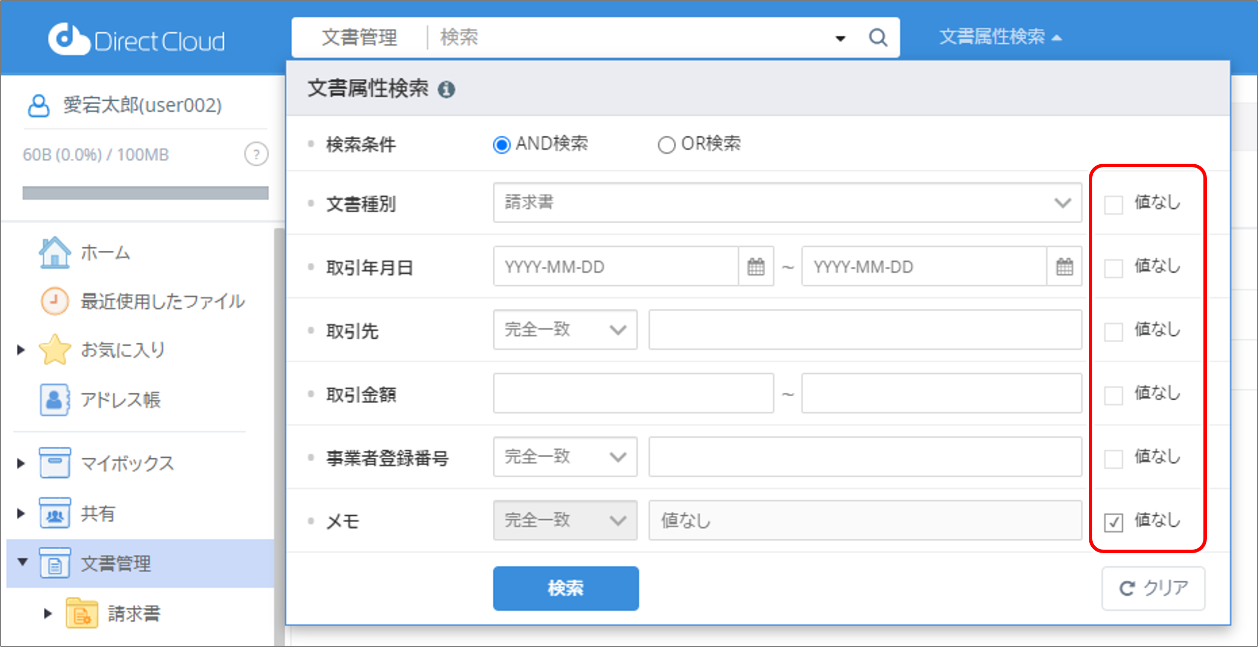 文書属性を指定してファイルを検索する方法