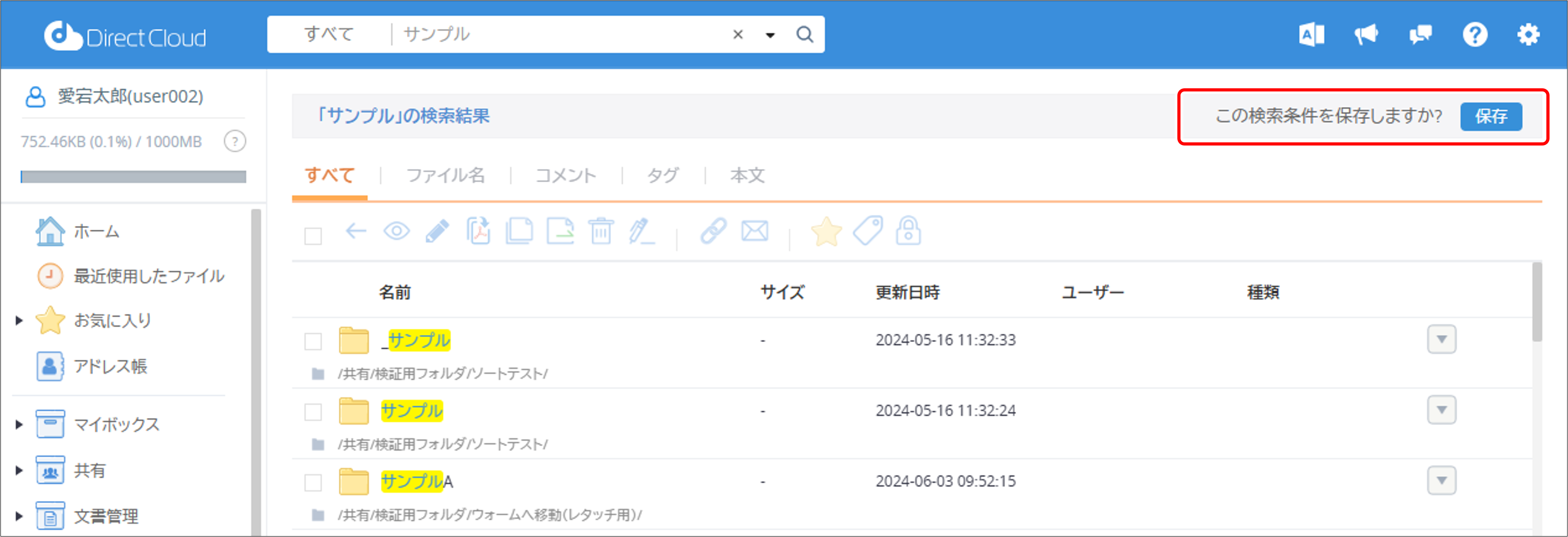 Webアプリ・ドライブ】フォルダやファイルを名前や文書内テキストなど