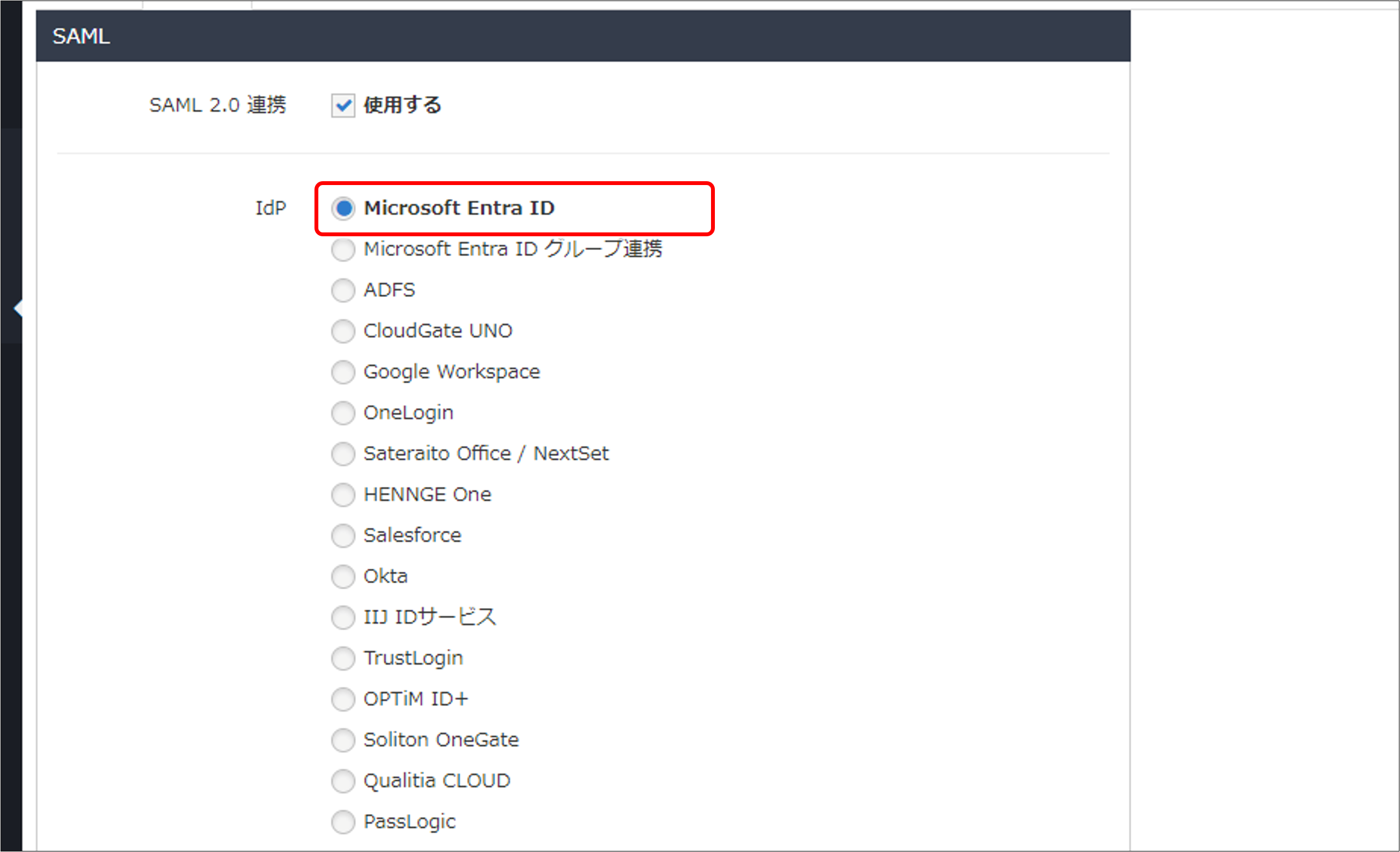 Microsoft Entra IDとSSO連携する方法