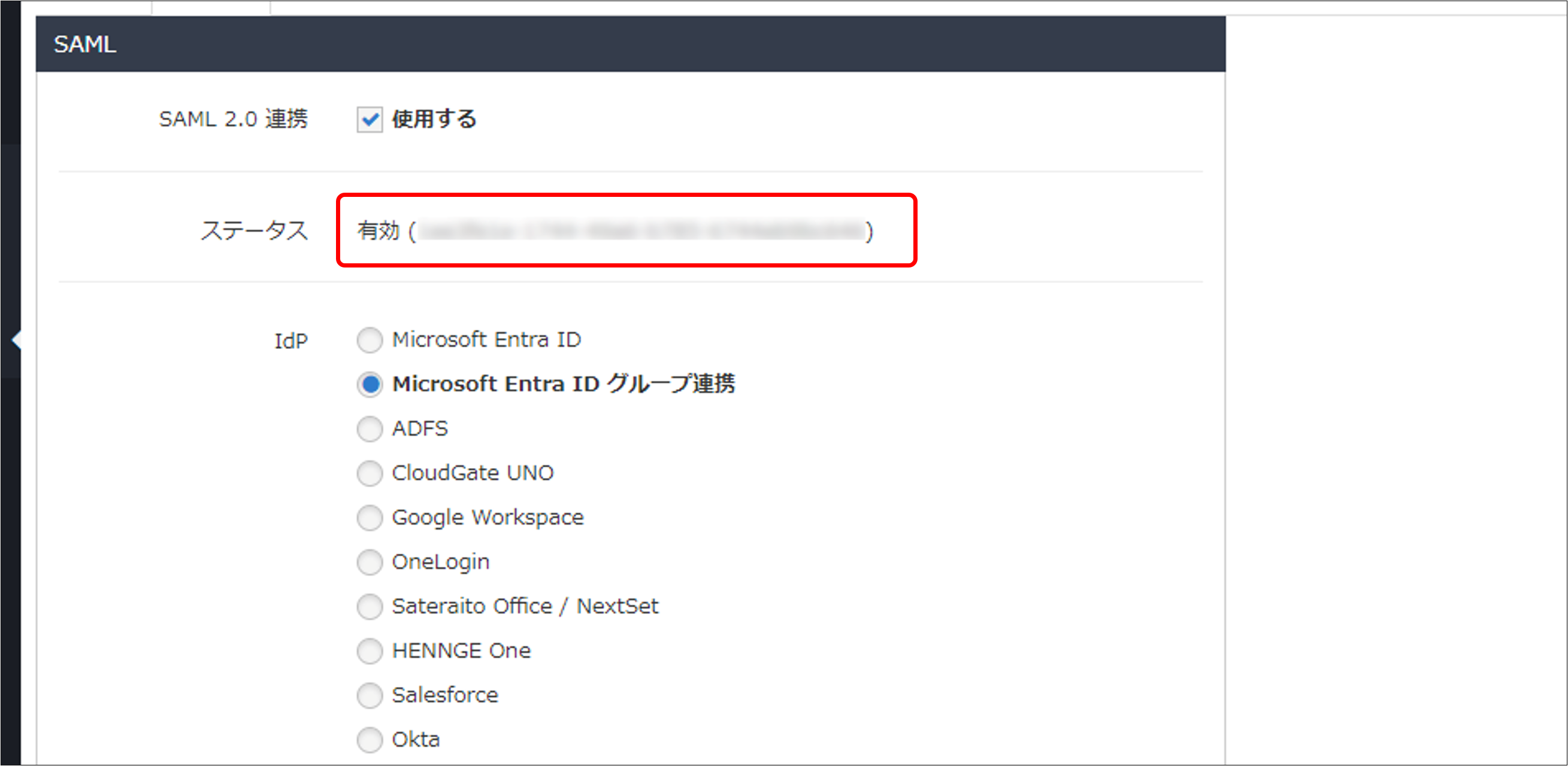 Microsoft Entra IDのグループ情報を取り込む方法