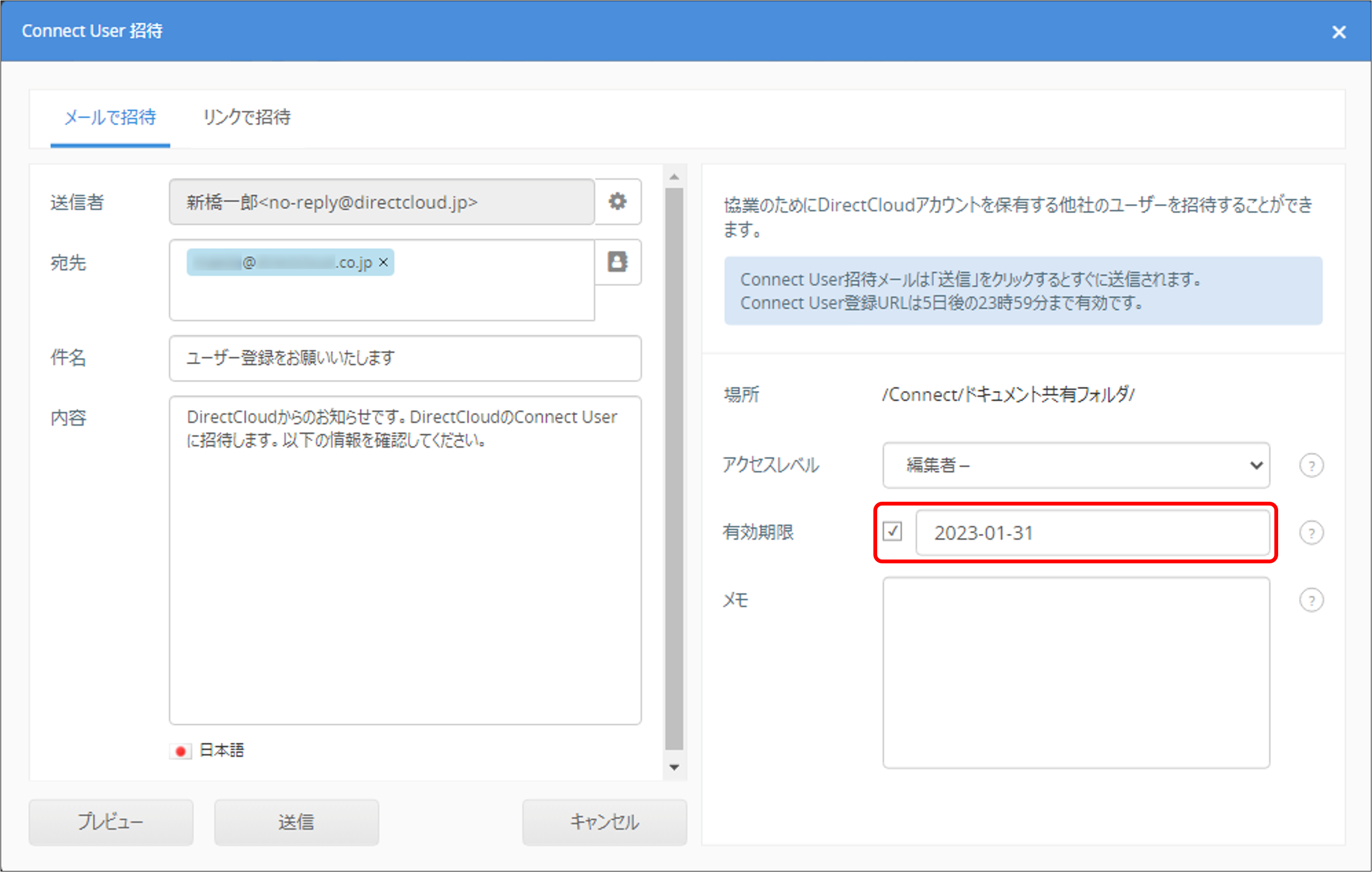 チャーリー　【内容の確認をお願いいたします。】 Connect Userを招待する方法
