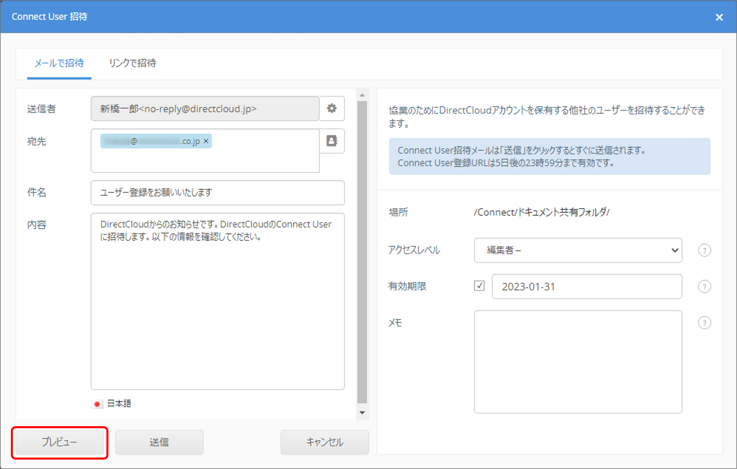 Connect Userを招待する方法