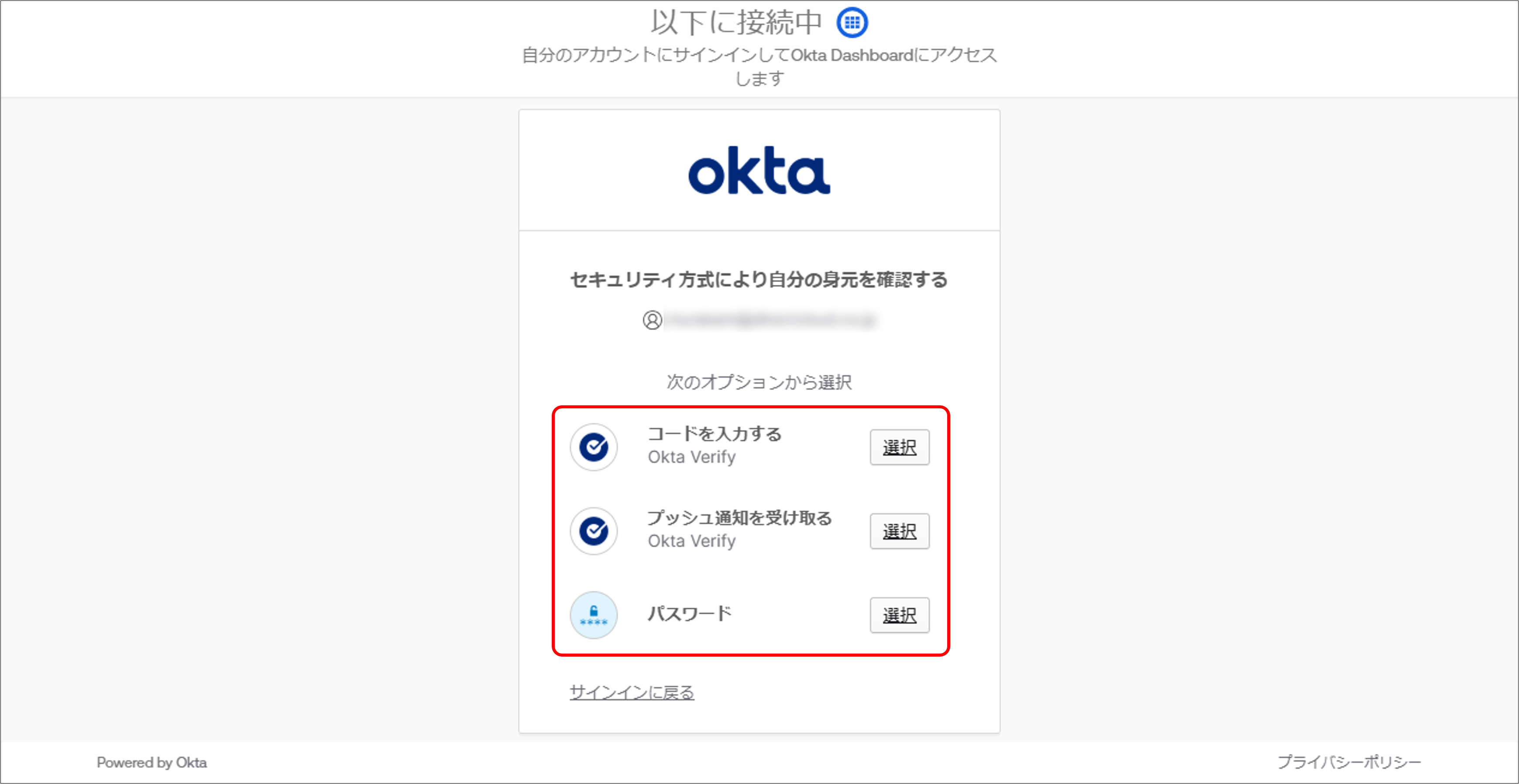 OktaとSSO連携する方法