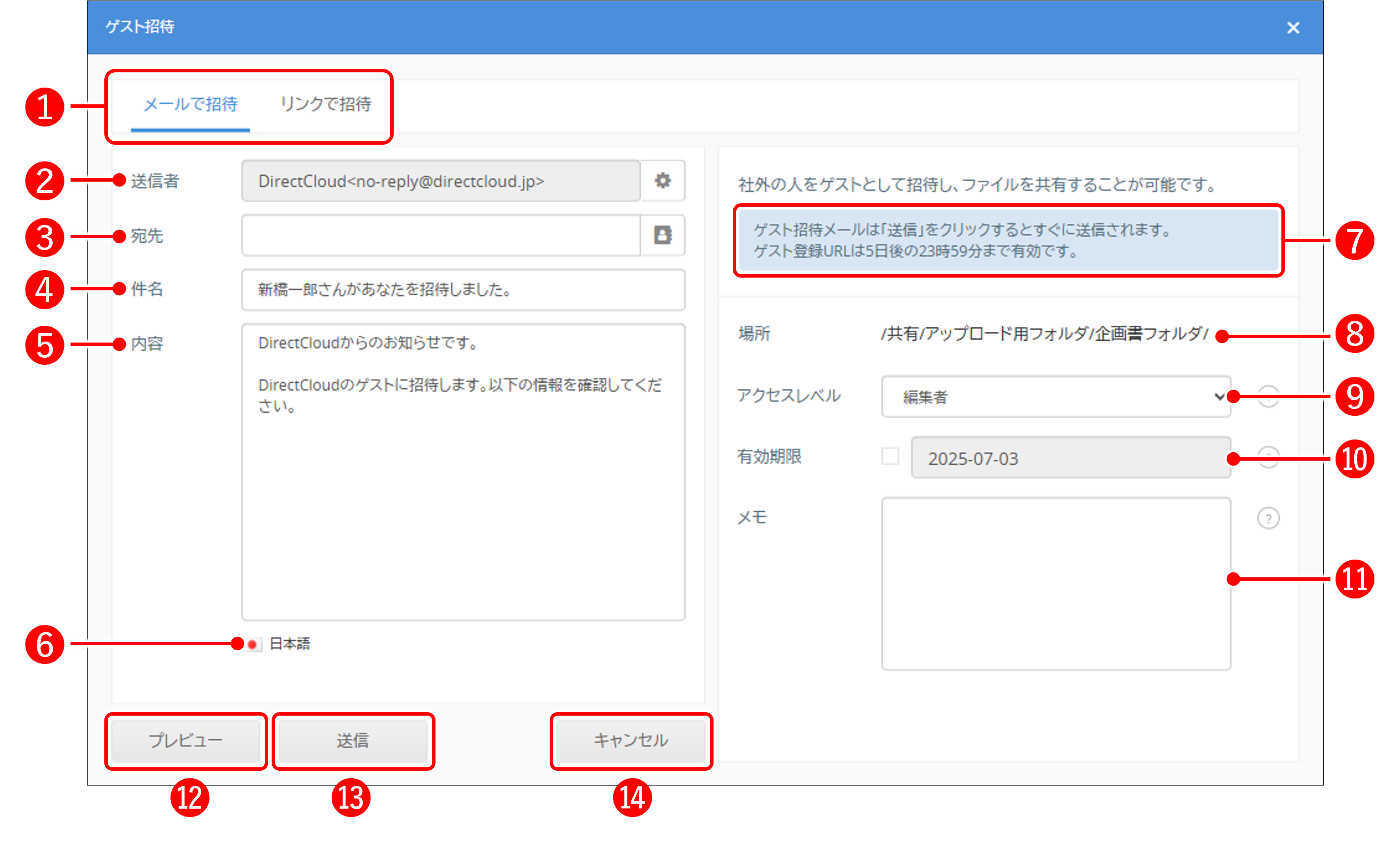 ユーザーページでゲストを招待する方法［手順］