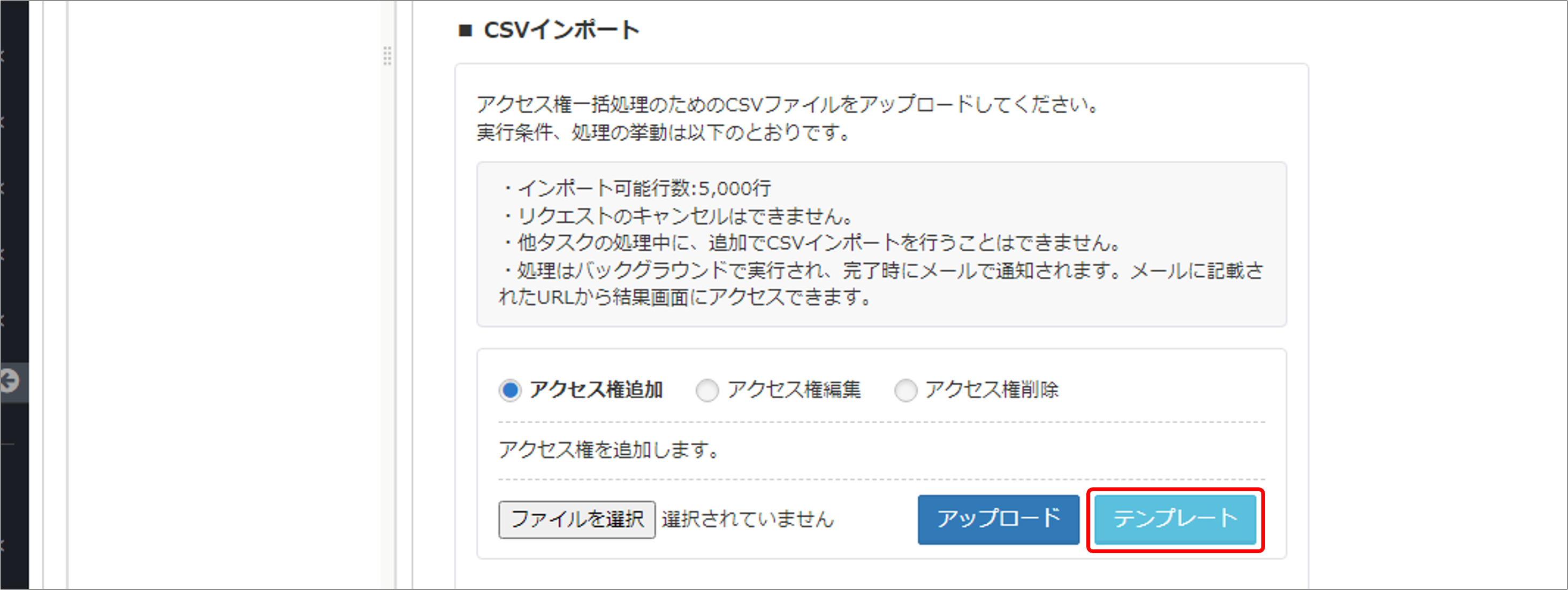 ユーザーのアクセス権・アクセスレベルを一括で追加する方法