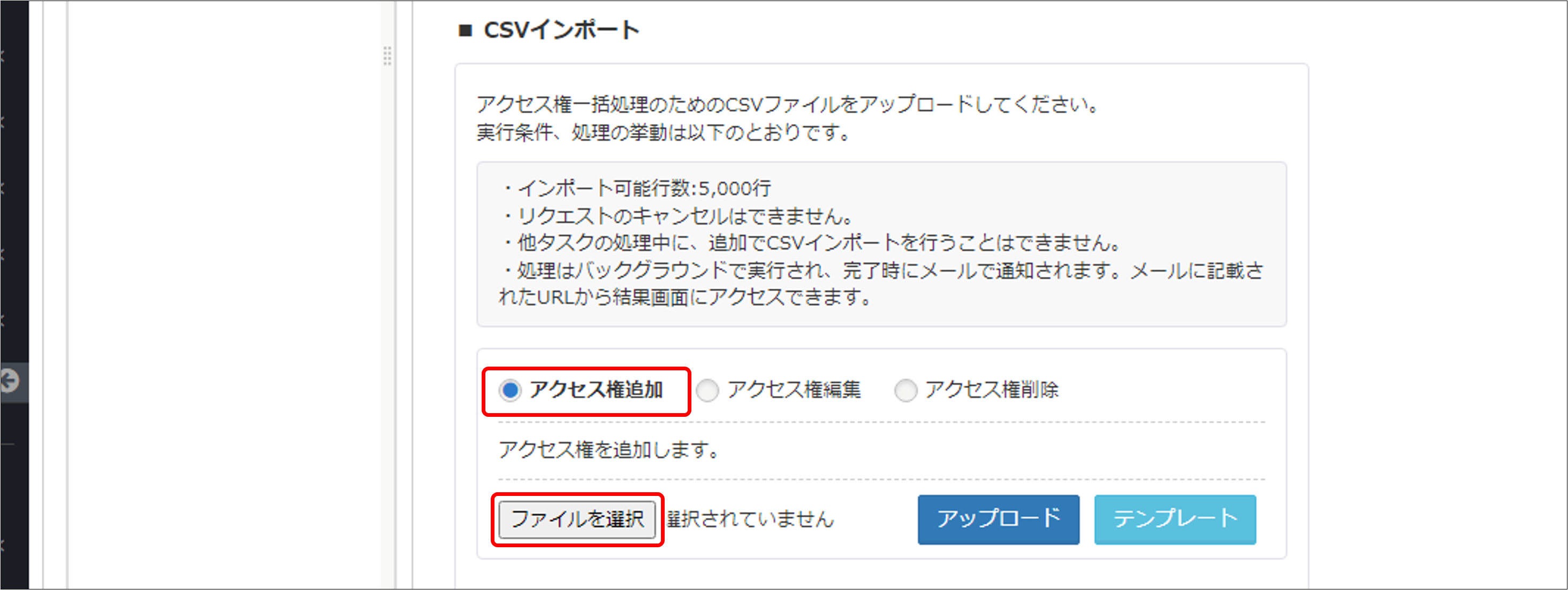 ユーザーのアクセス権・アクセスレベルを一括で追加する方法