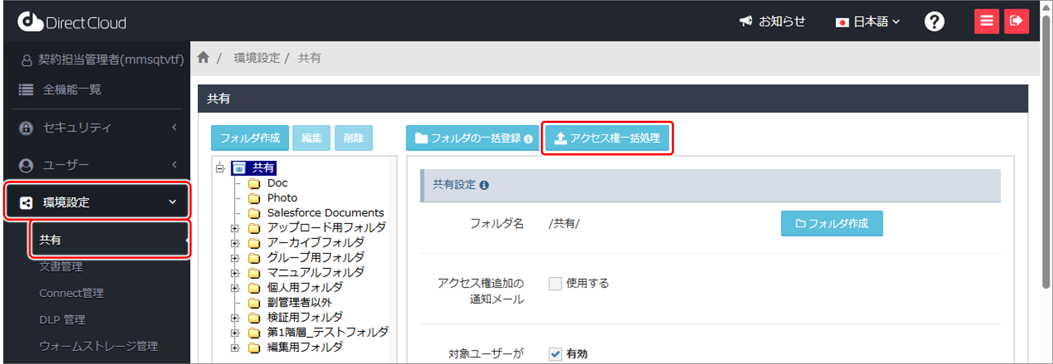 ユーザーのアクセス権・アクセスレベルを一括で追加する方法