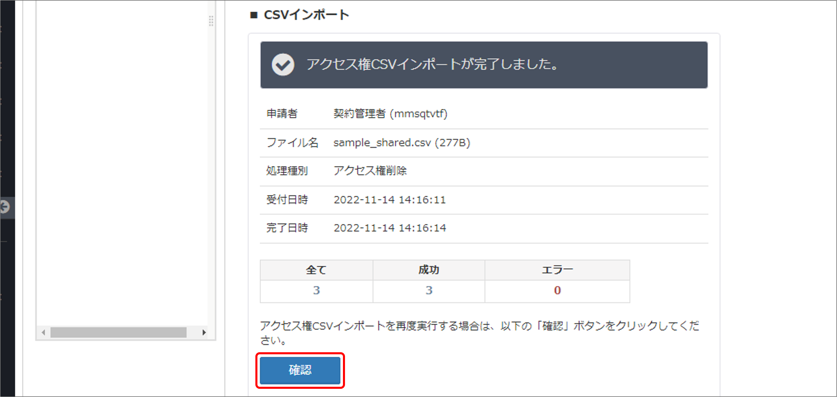 ユーザーのアクセス権・アクセスレベルを一括で削除する方法