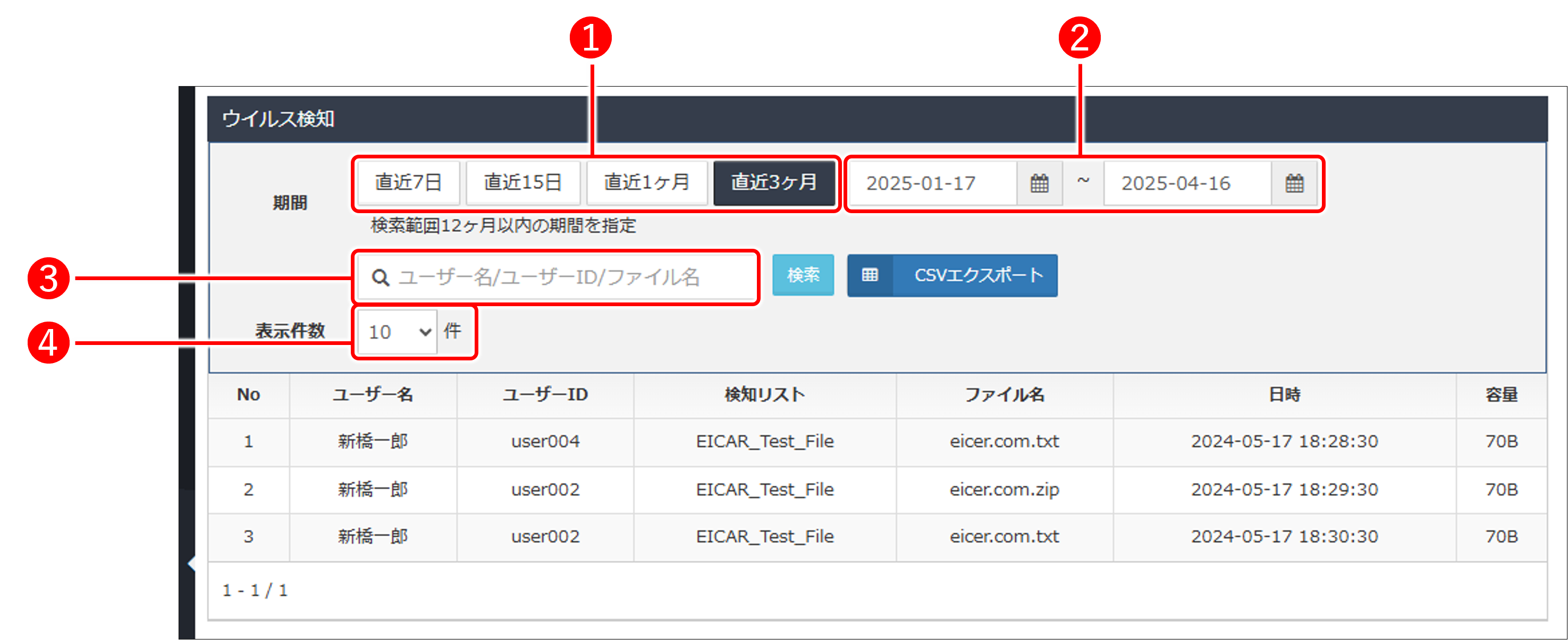 ウイルスが検知されたファイルを確認する方法