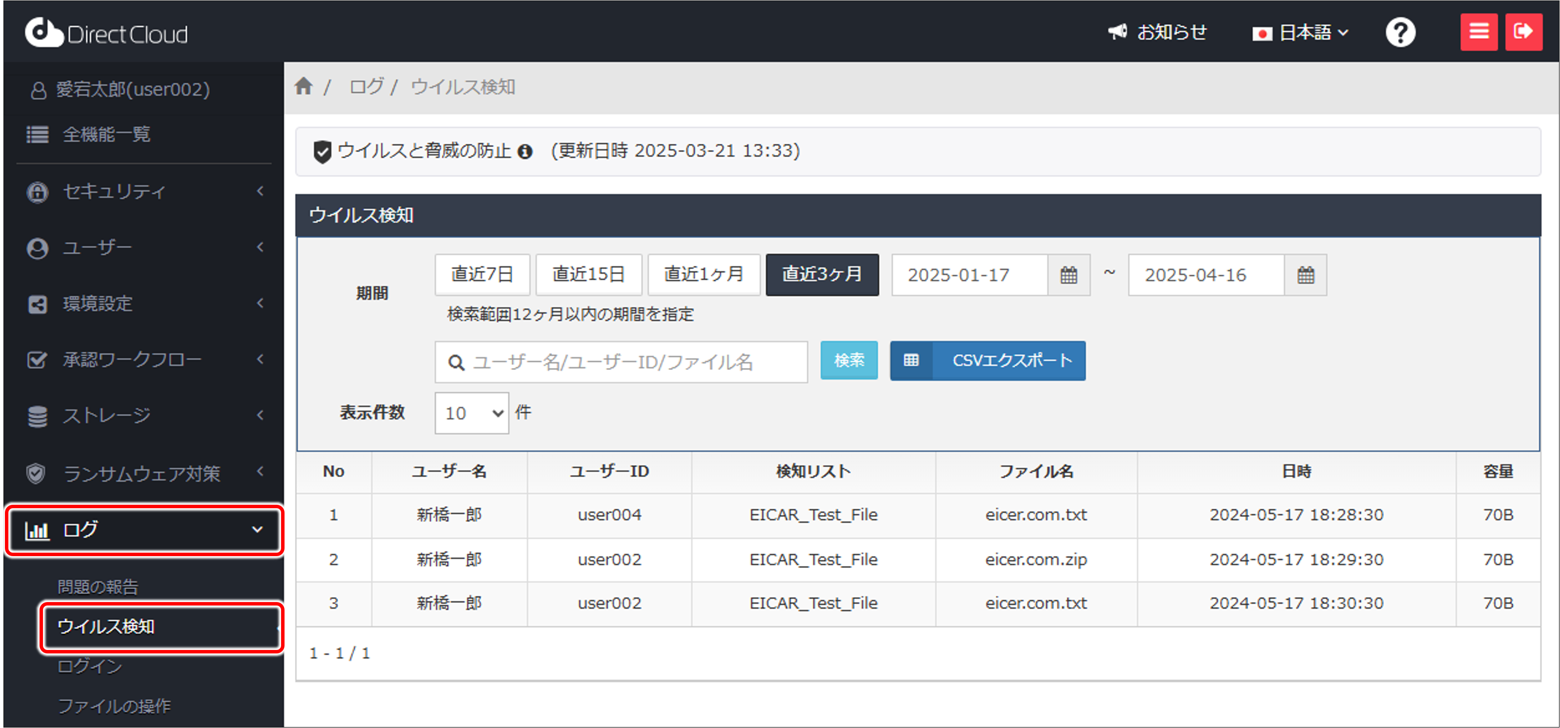 ウイルスが検知されたファイルを確認する方法