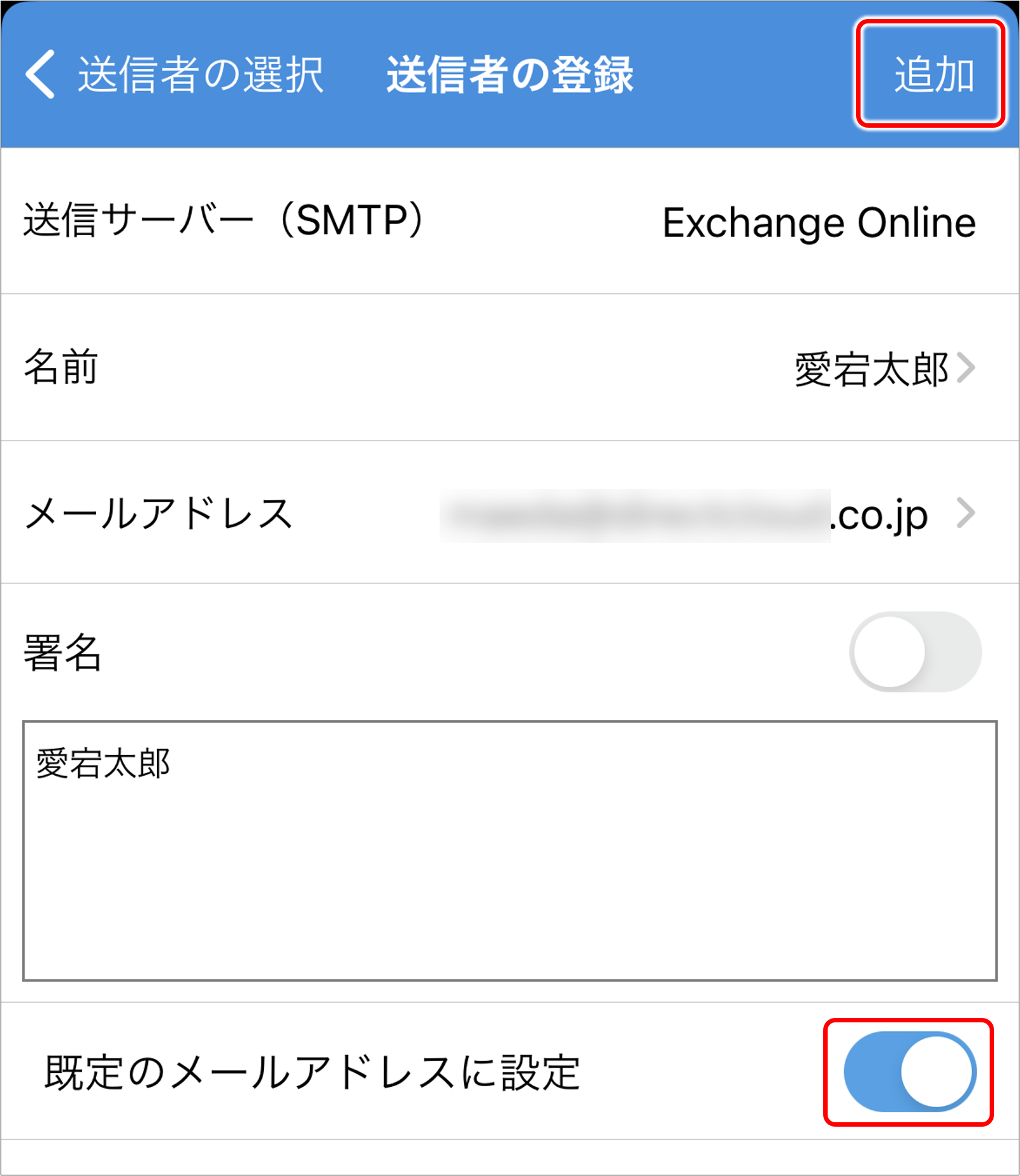 DirectCloudから送信されるメールの送信元をExchange Onlineに変更する方法
