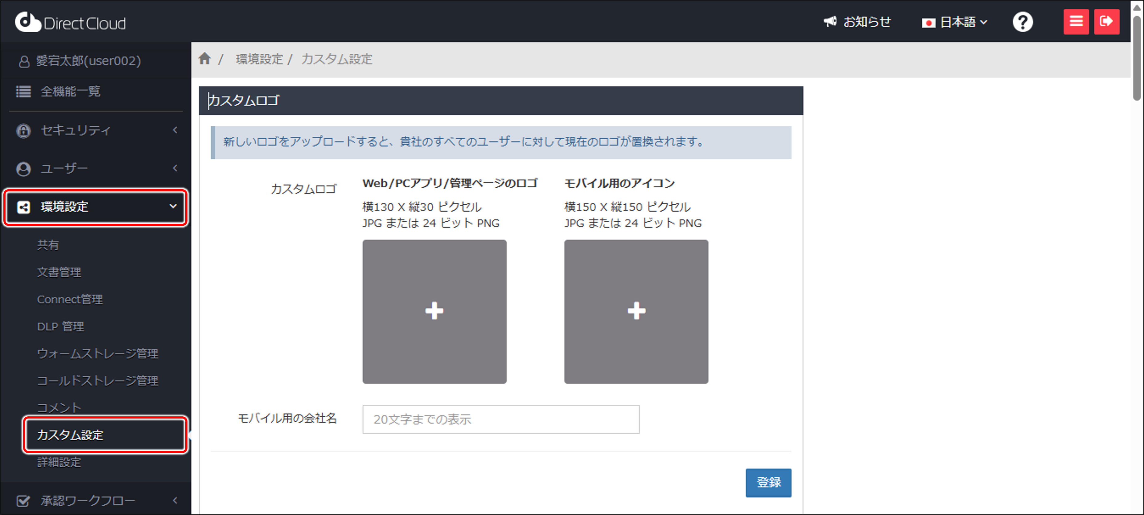 DirectCloudから送信されるメールの送信元をExchange Onlineに変更する方法
