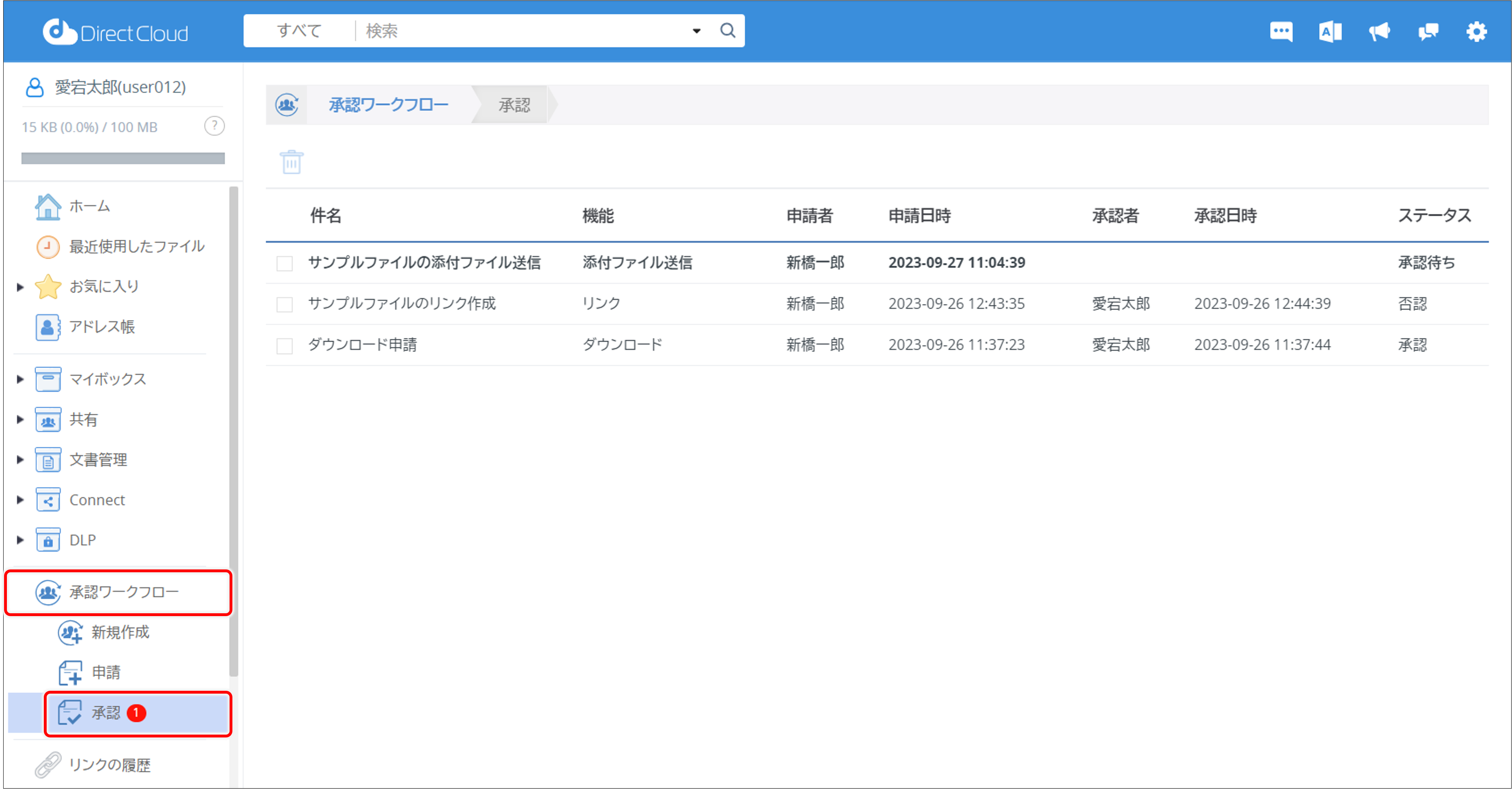 添付ファイル送信の申請を承認または否認する方法