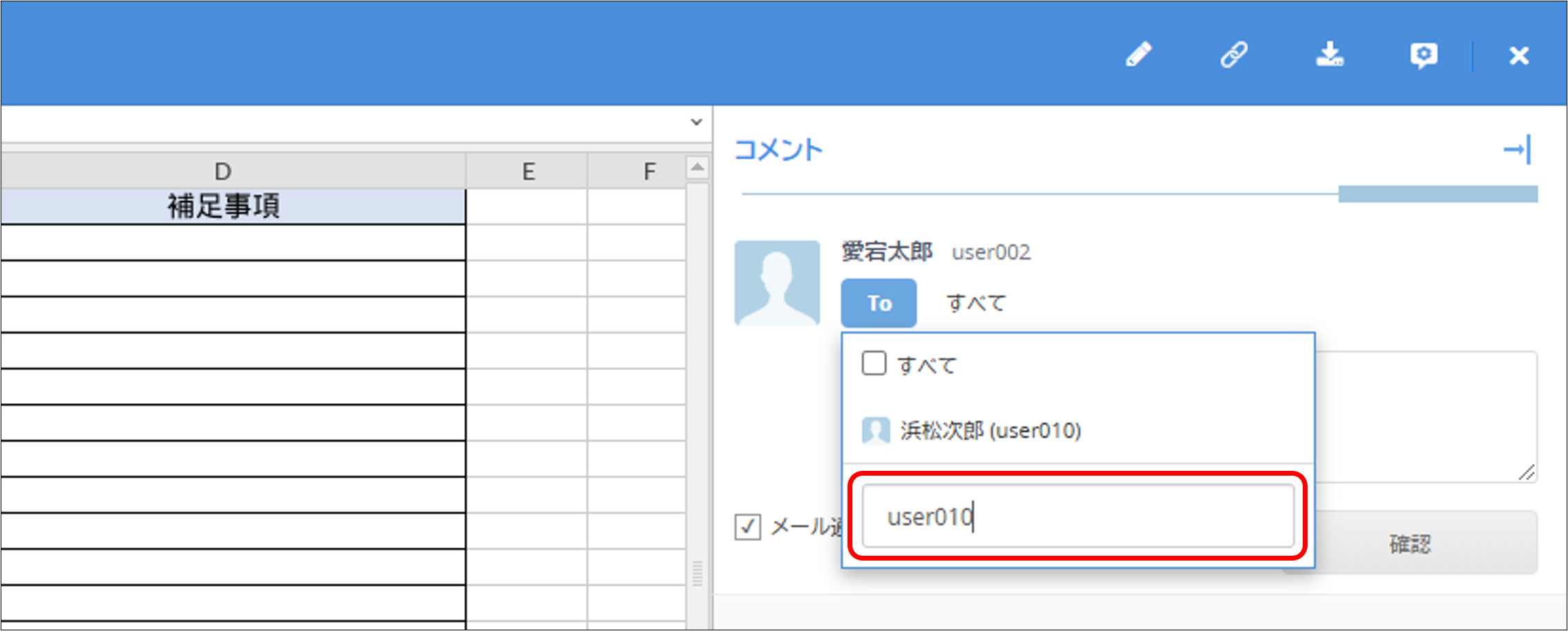 Webアプリ・ドライブ】ファイルにコメントを追加する方法