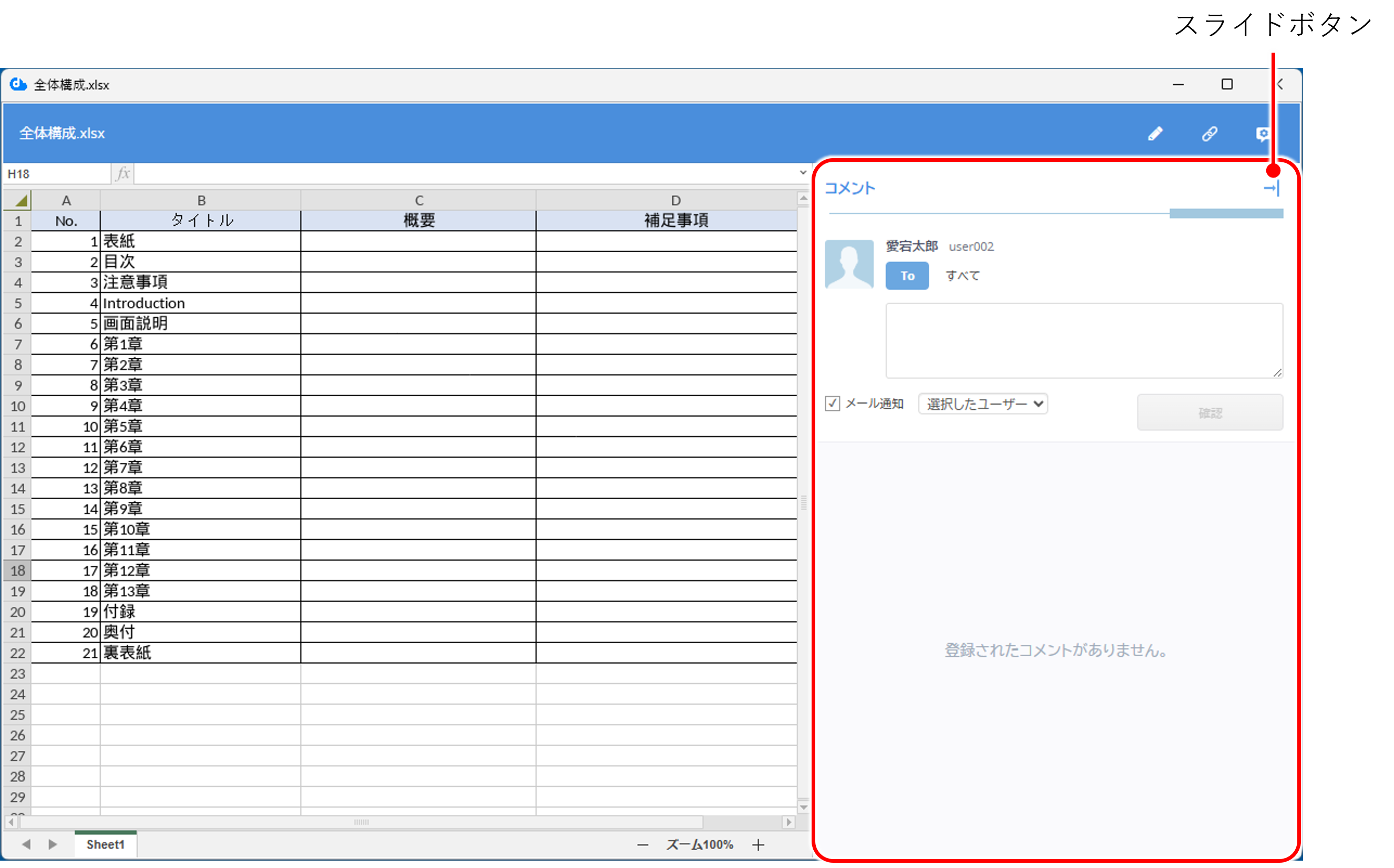 Webアプリ・ドライブ】ファイルにコメントを追加する方法