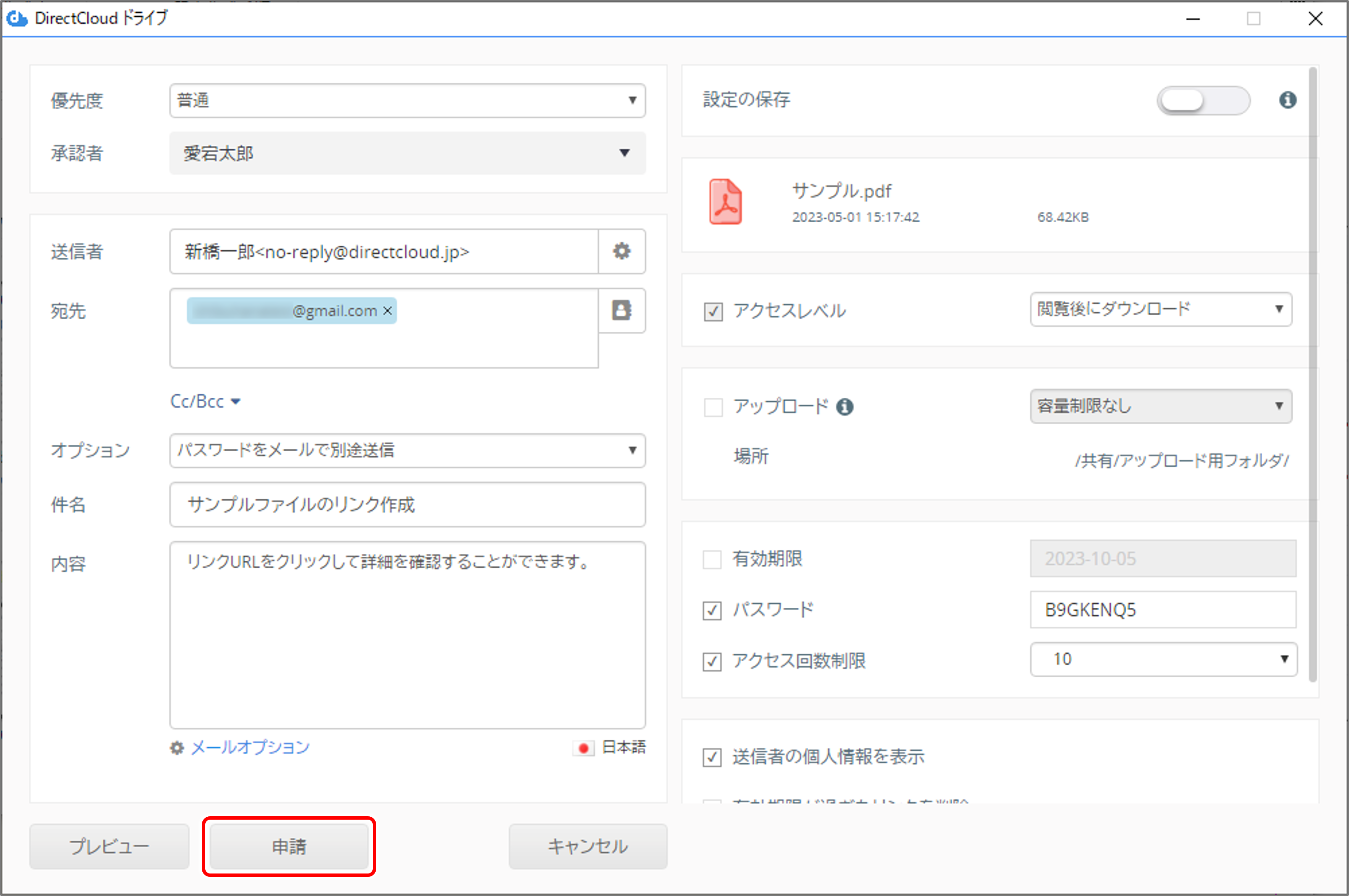 リンク作成の承認を申請する方法