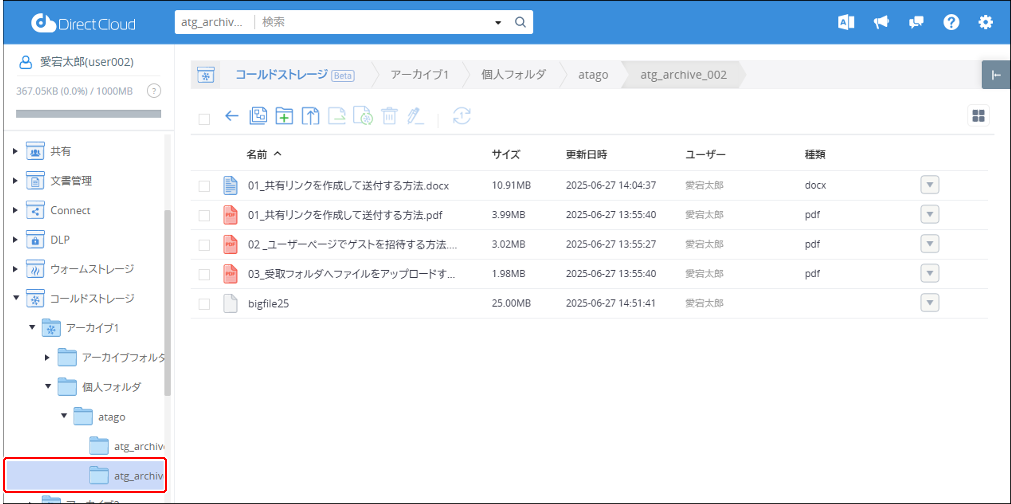 コールドストレージのファイルを復元する方法