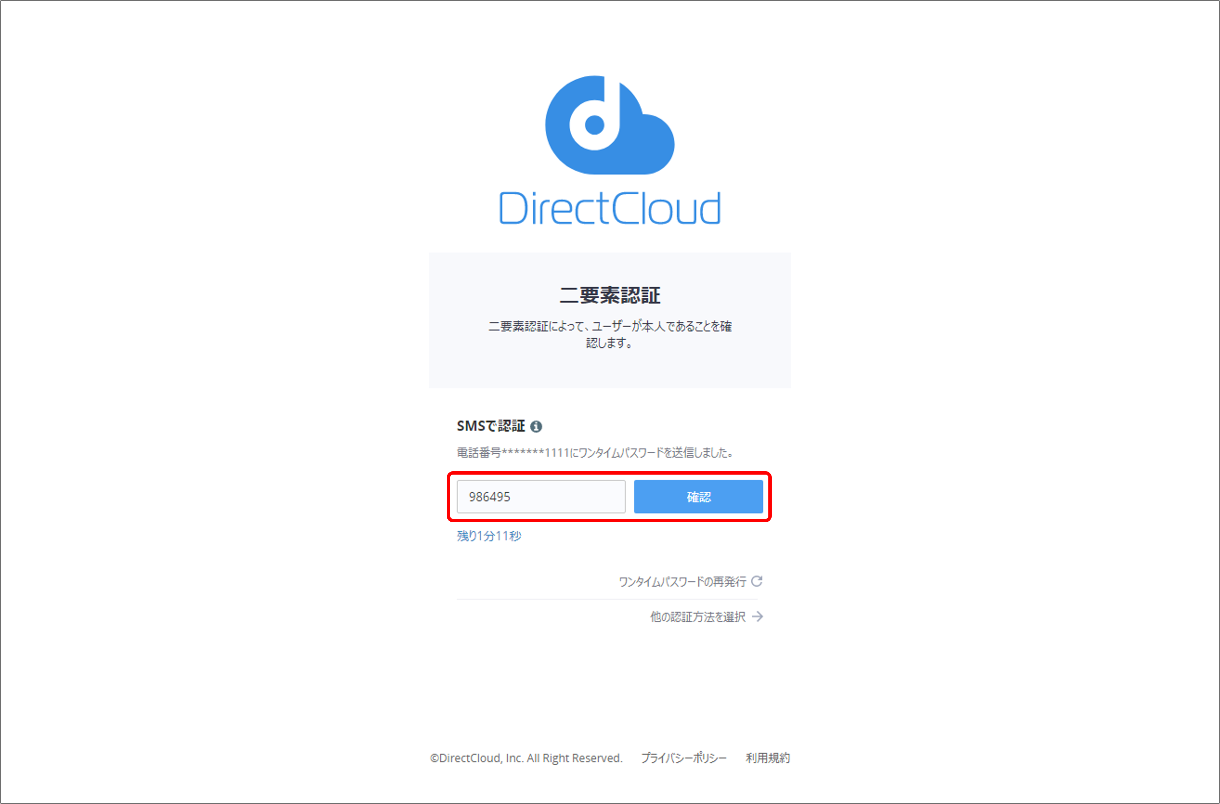 Webアプリ・ドライブ】ワンタイムパスワードを用いてユーザーページにログインする方法