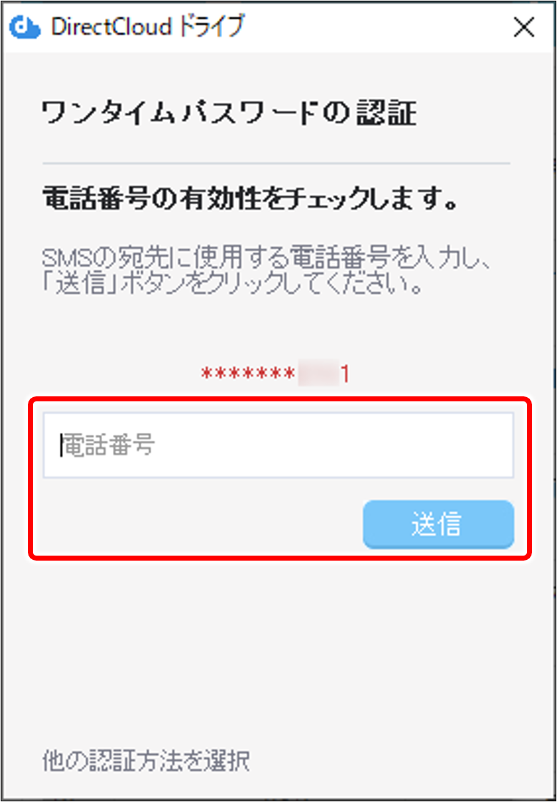 Webアプリ・ドライブ】ワンタイムパスワードを用いてユーザーページにログインする方法
