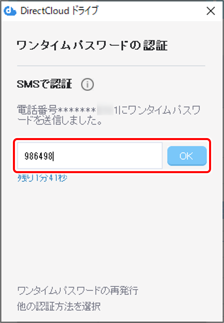 Webアプリ・ドライブ】ワンタイムパスワードを用いてユーザーページにログインする方法