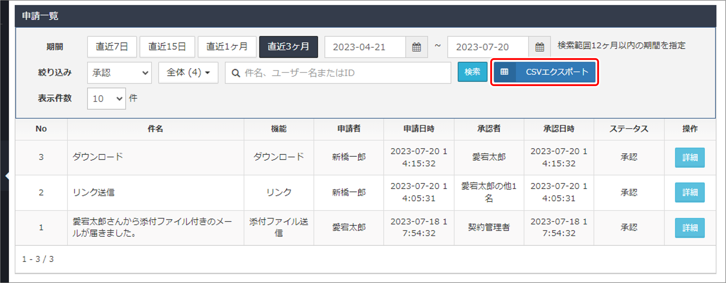 ワークフローの申請一覧を確認する方法